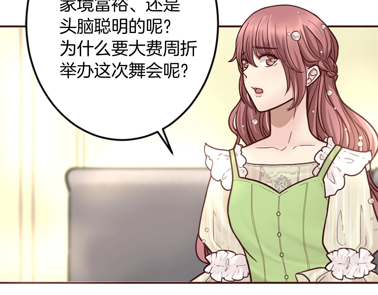 《灰姑娘的假面舞会》第10话 舞会开幕式 第14页