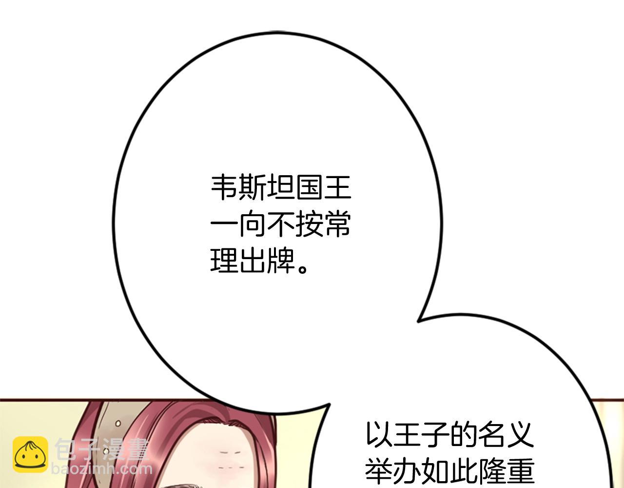 《灰姑娘的假面舞会》第10话 舞会开幕式 第16页