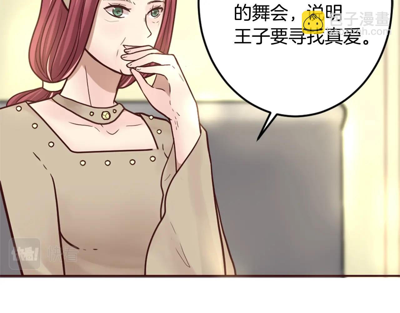 《灰姑娘的假面舞会》第10话 舞会开幕式 第17页