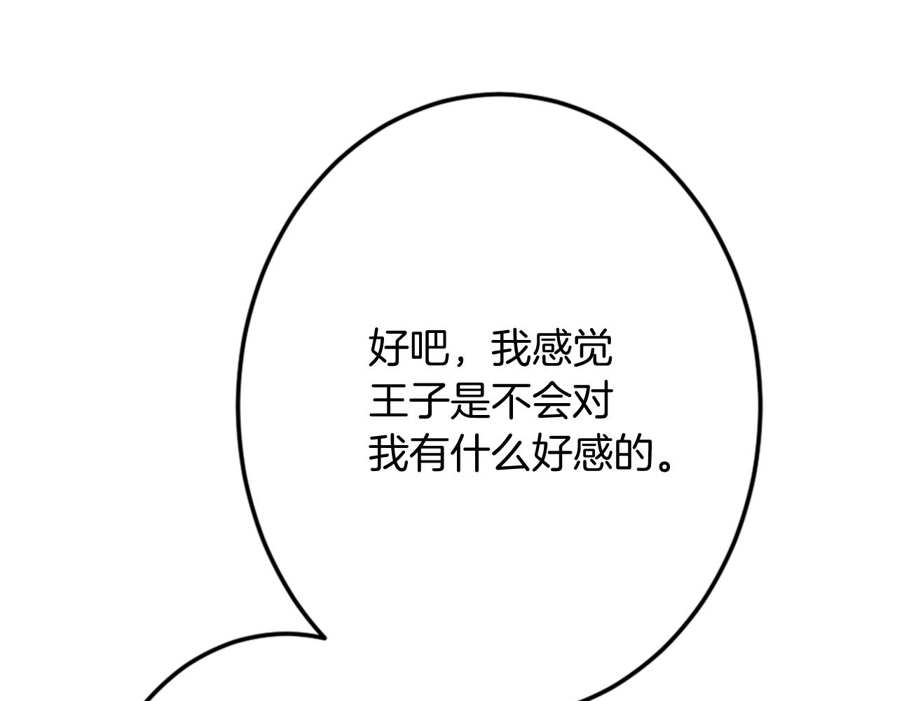 《灰姑娘的假面舞会》第10话 舞会开幕式 第18页