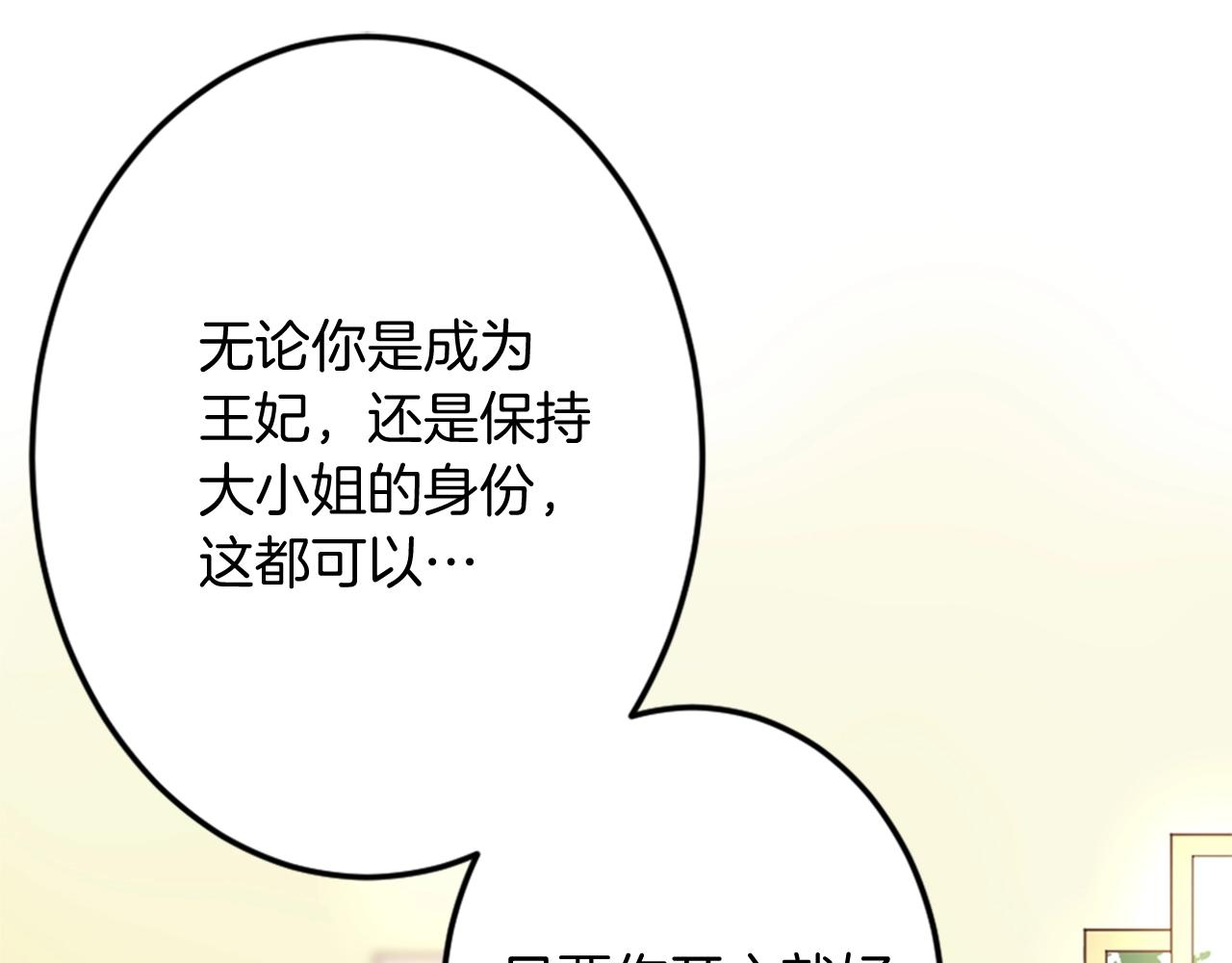 《灰姑娘的假面舞会》第10话 舞会开幕式 第27页