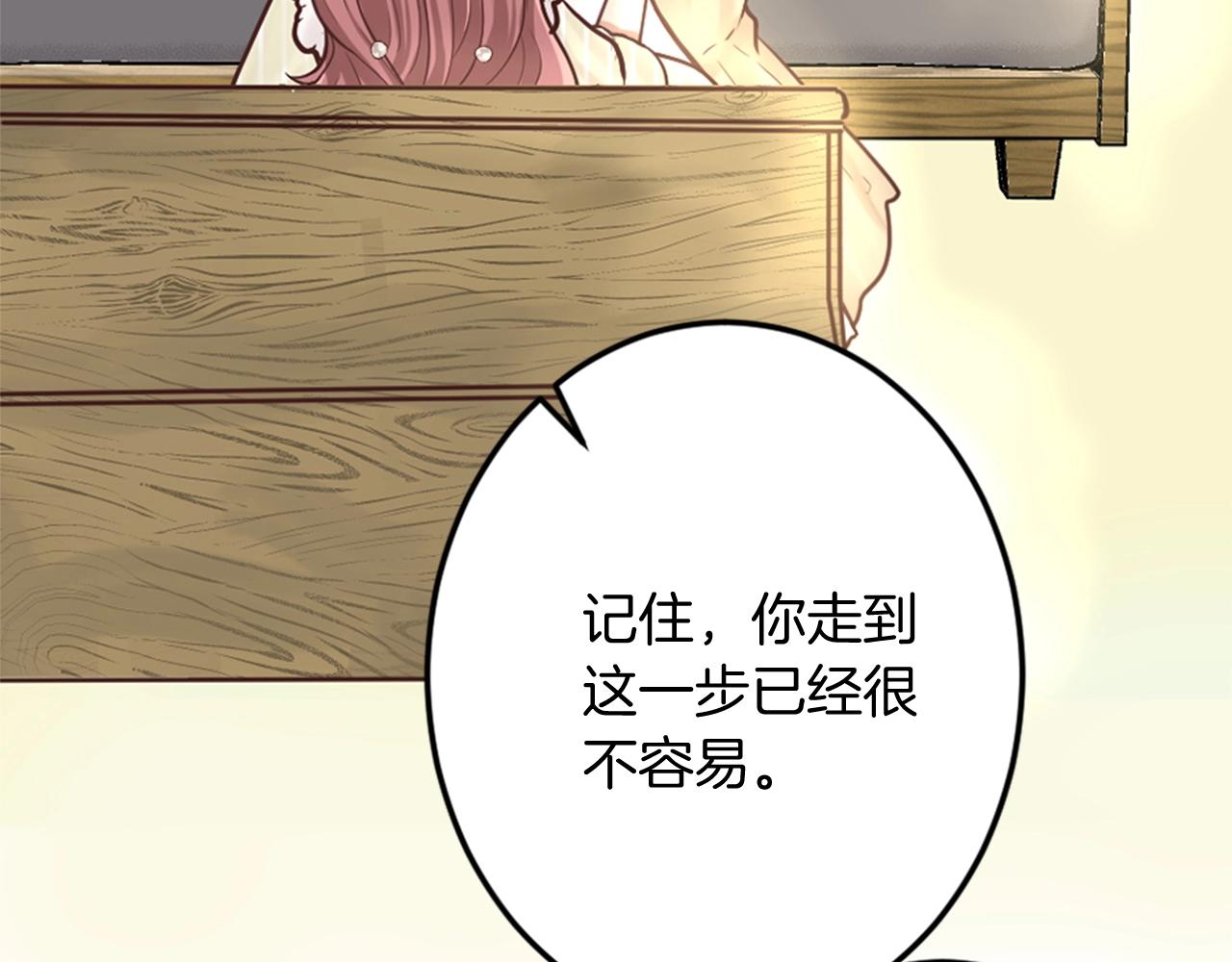 《灰姑娘的假面舞会》第10话 舞会开幕式 第29页