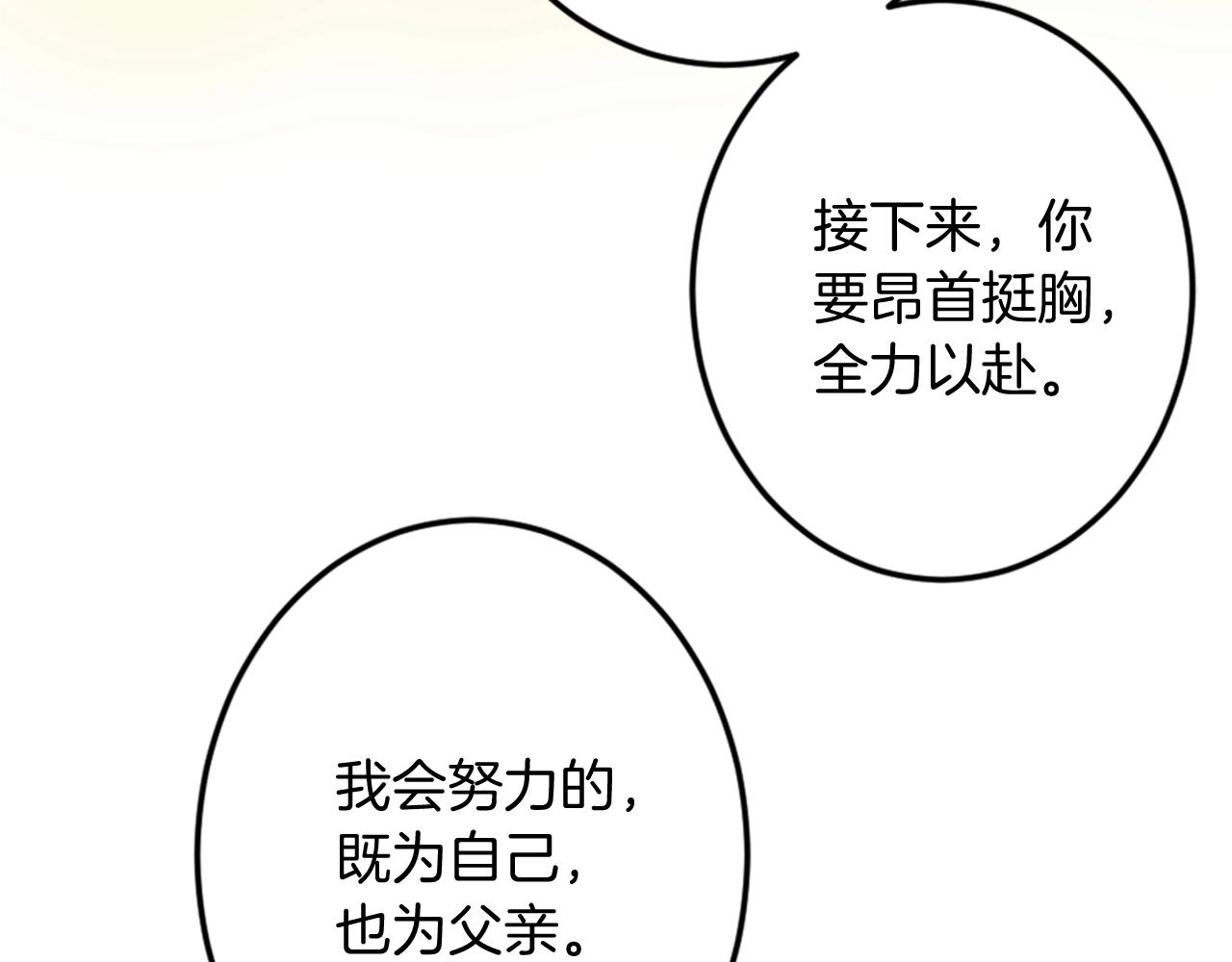 《灰姑娘的假面舞会》第10话 舞会开幕式 第30页
