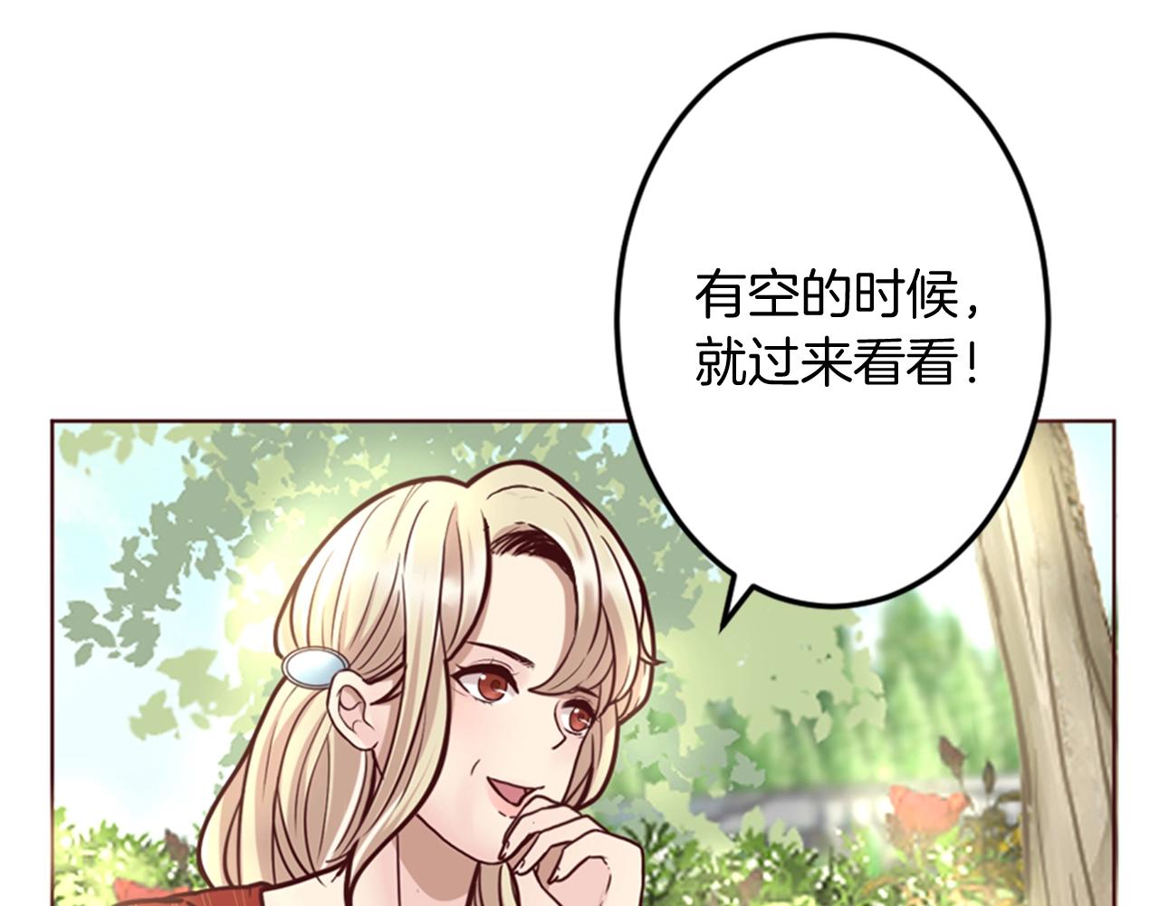 《灰姑娘的假面舞会》第8话 王子的计划 第11页