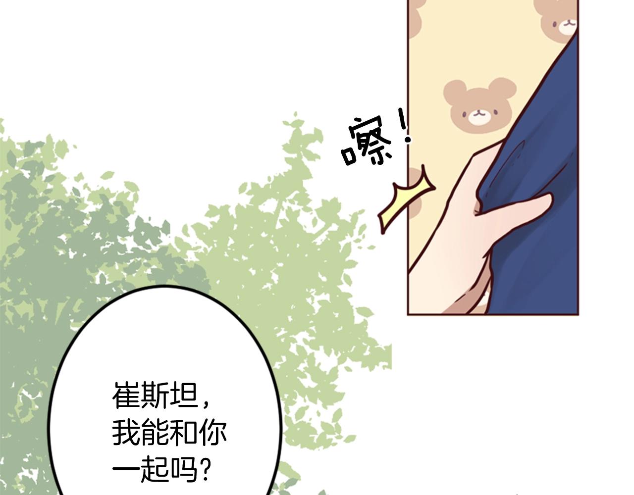 《灰姑娘的假面舞会》第8话 王子的计划 第13页