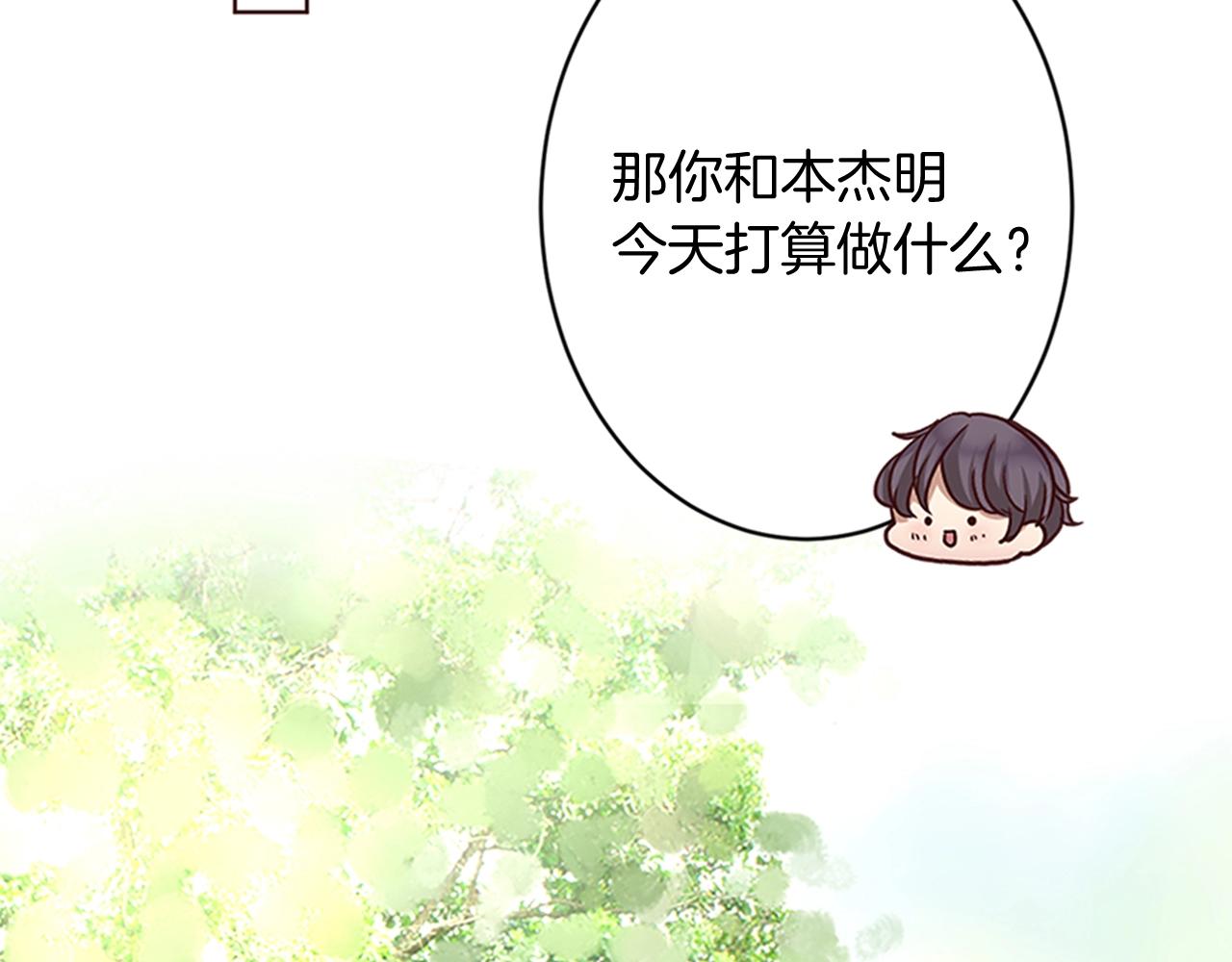 《灰姑娘的假面舞会》第8话 王子的计划 第21页