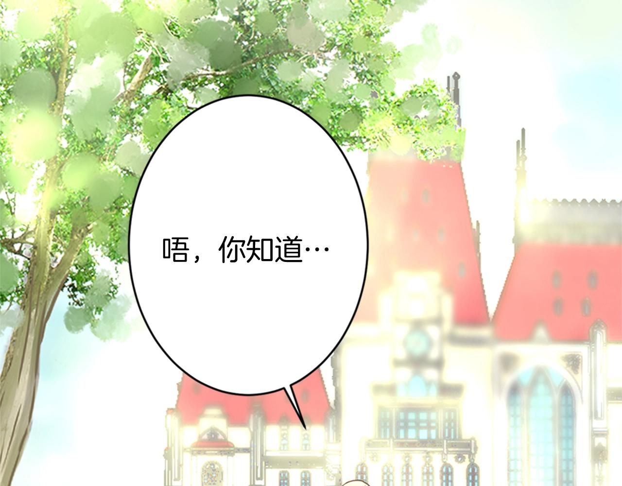 《灰姑娘的假面舞会》第8话 王子的计划 第22页