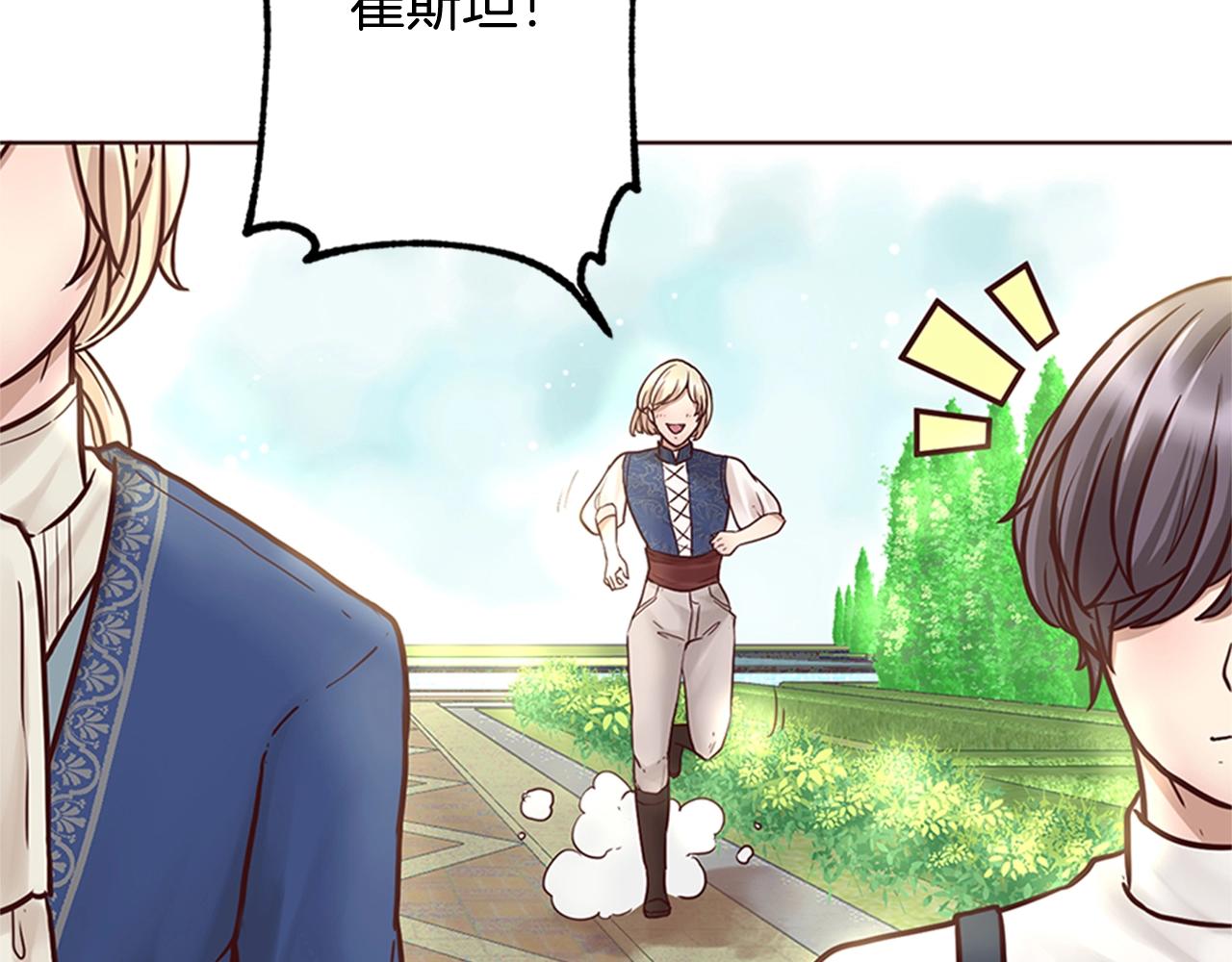 《灰姑娘的假面舞会》第8话 王子的计划 第25页