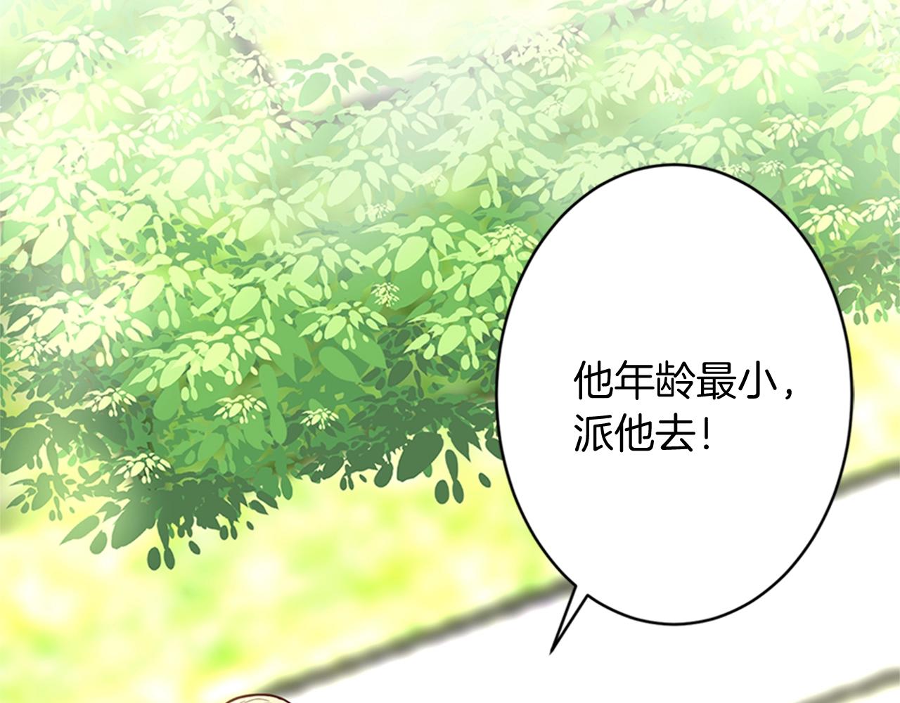 《灰姑娘的假面舞会》第8话 王子的计划 第32页