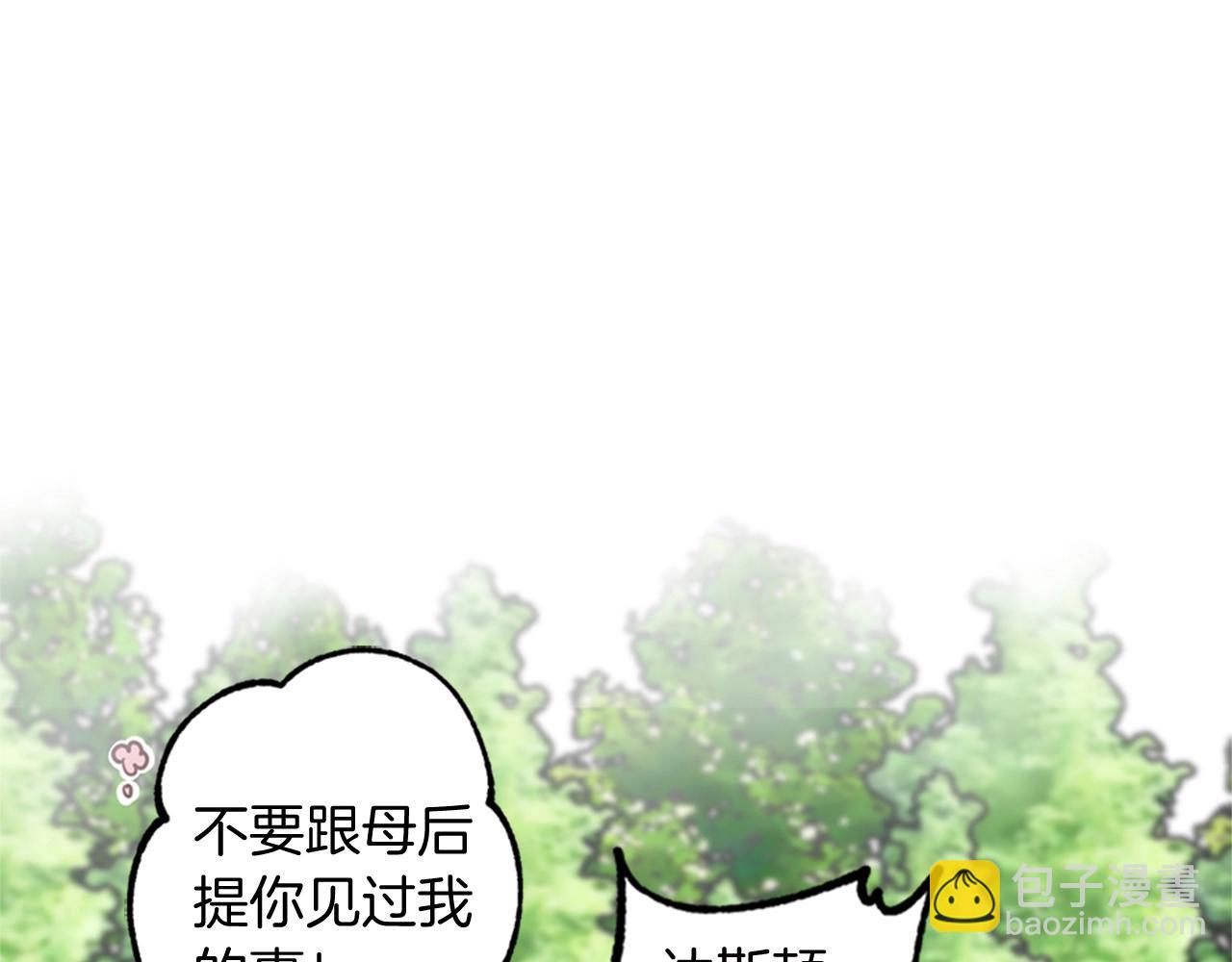 《灰姑娘的假面舞会》第8话 王子的计划 第38页