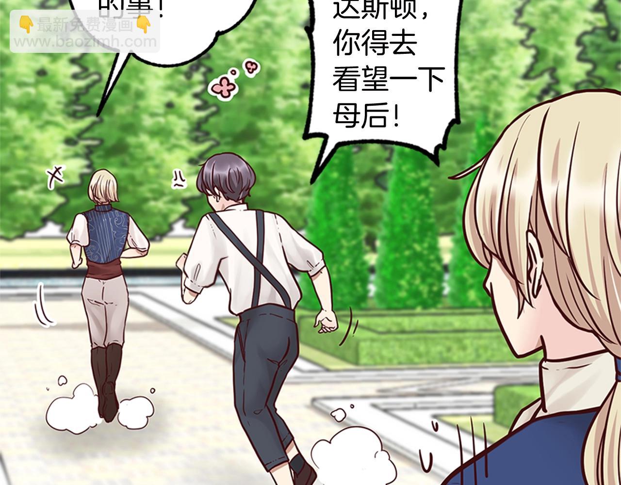 《灰姑娘的假面舞会》第8话 王子的计划 第39页