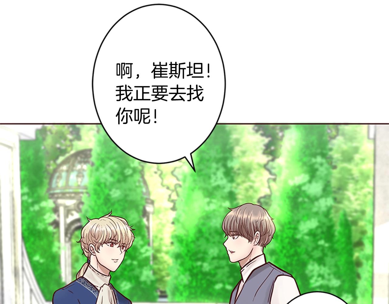 《灰姑娘的假面舞会》第8话 王子的计划 第47页