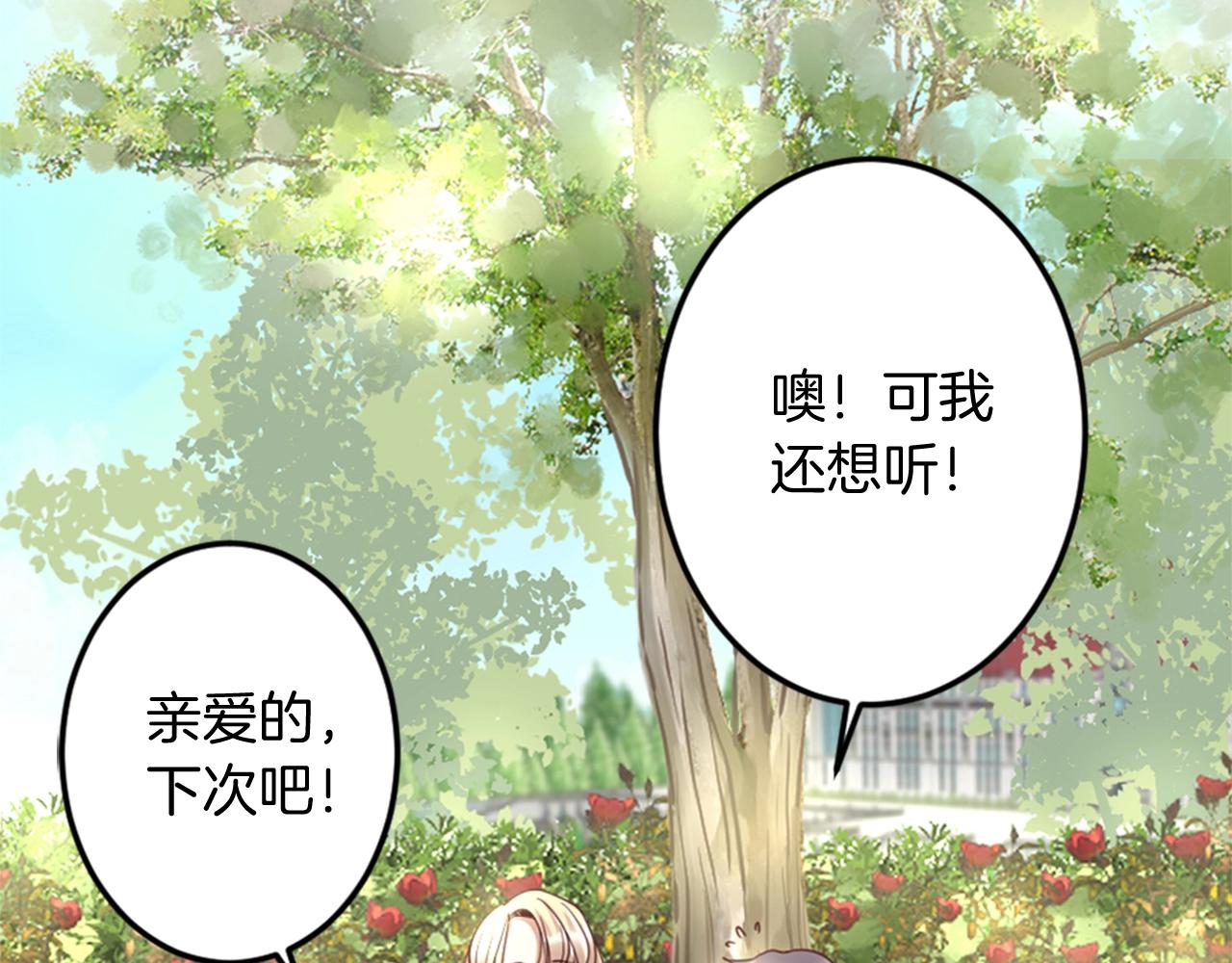 《灰姑娘的假面舞会》第8话 王子的计划 第7页