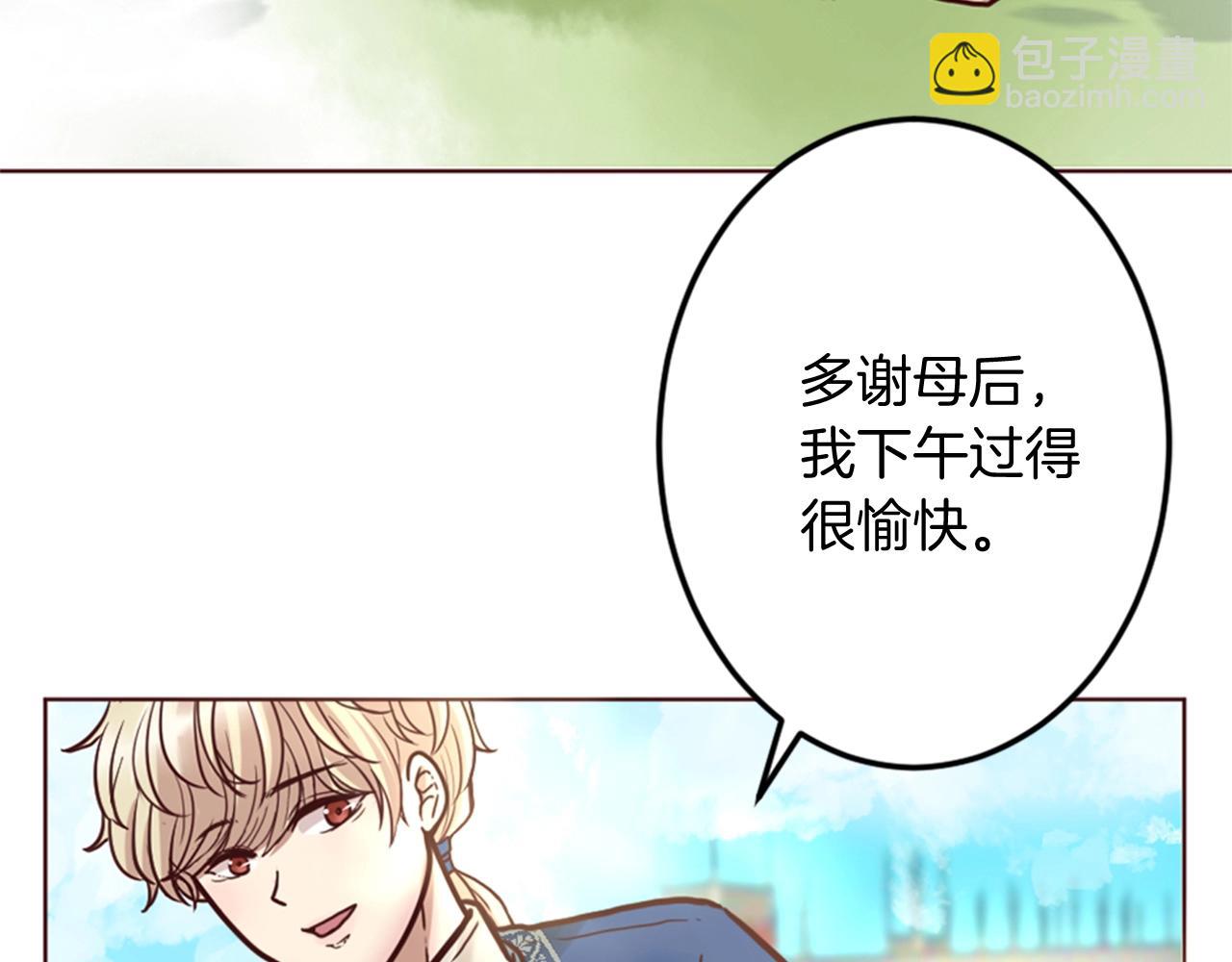 《灰姑娘的假面舞会》第8话 王子的计划 第9页