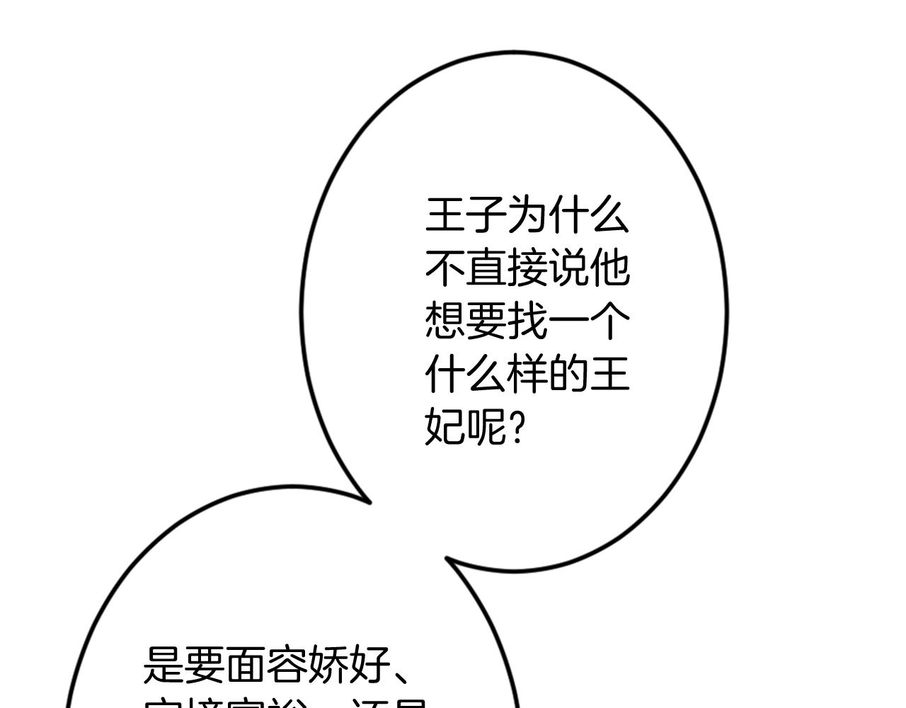 《灰姑娘的假面舞会》第10话 舞会开幕式 第13页