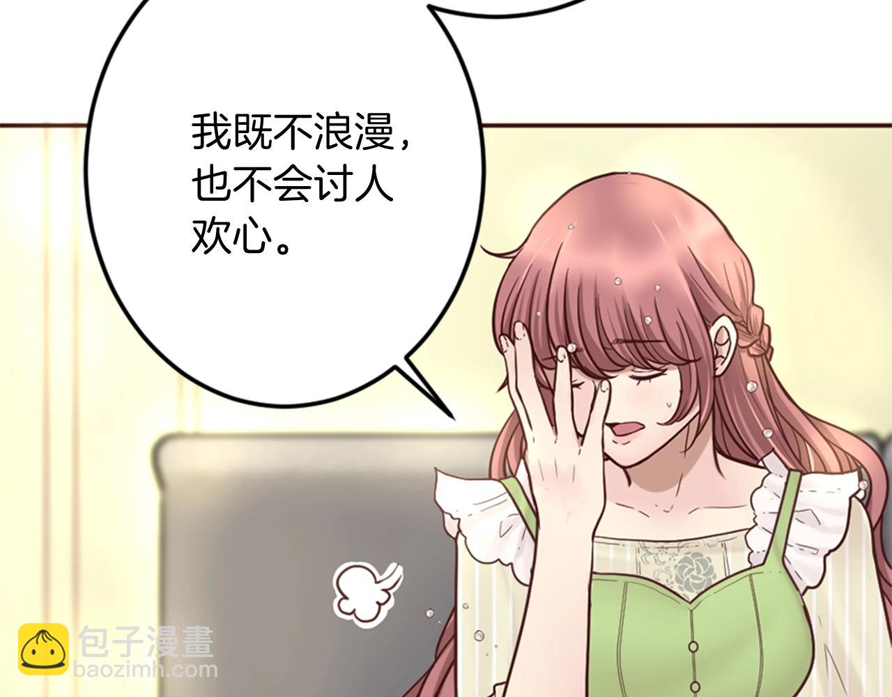 《灰姑娘的假面舞会》第10话 舞会开幕式 第19页