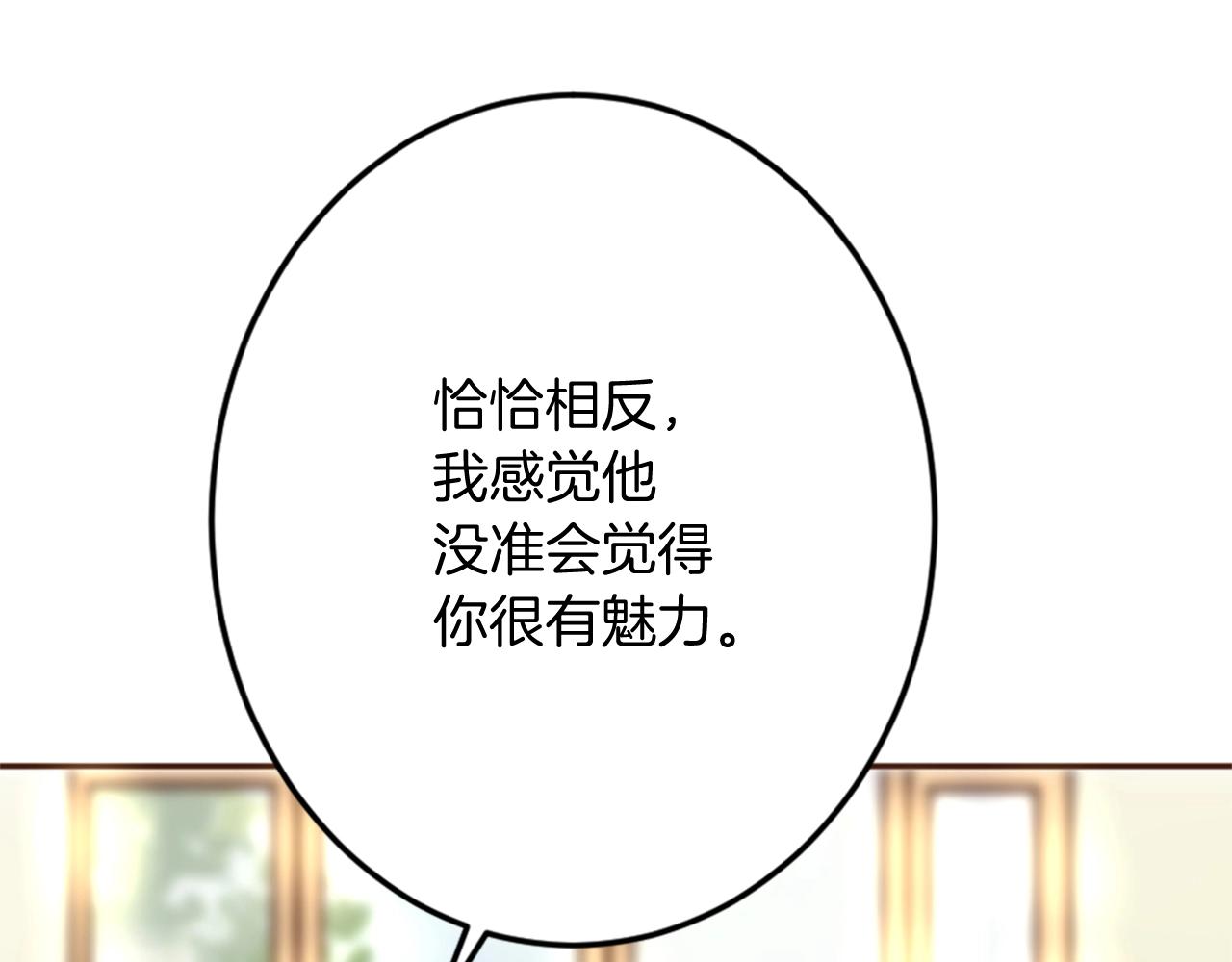 《灰姑娘的假面舞会》第10话 舞会开幕式 第21页