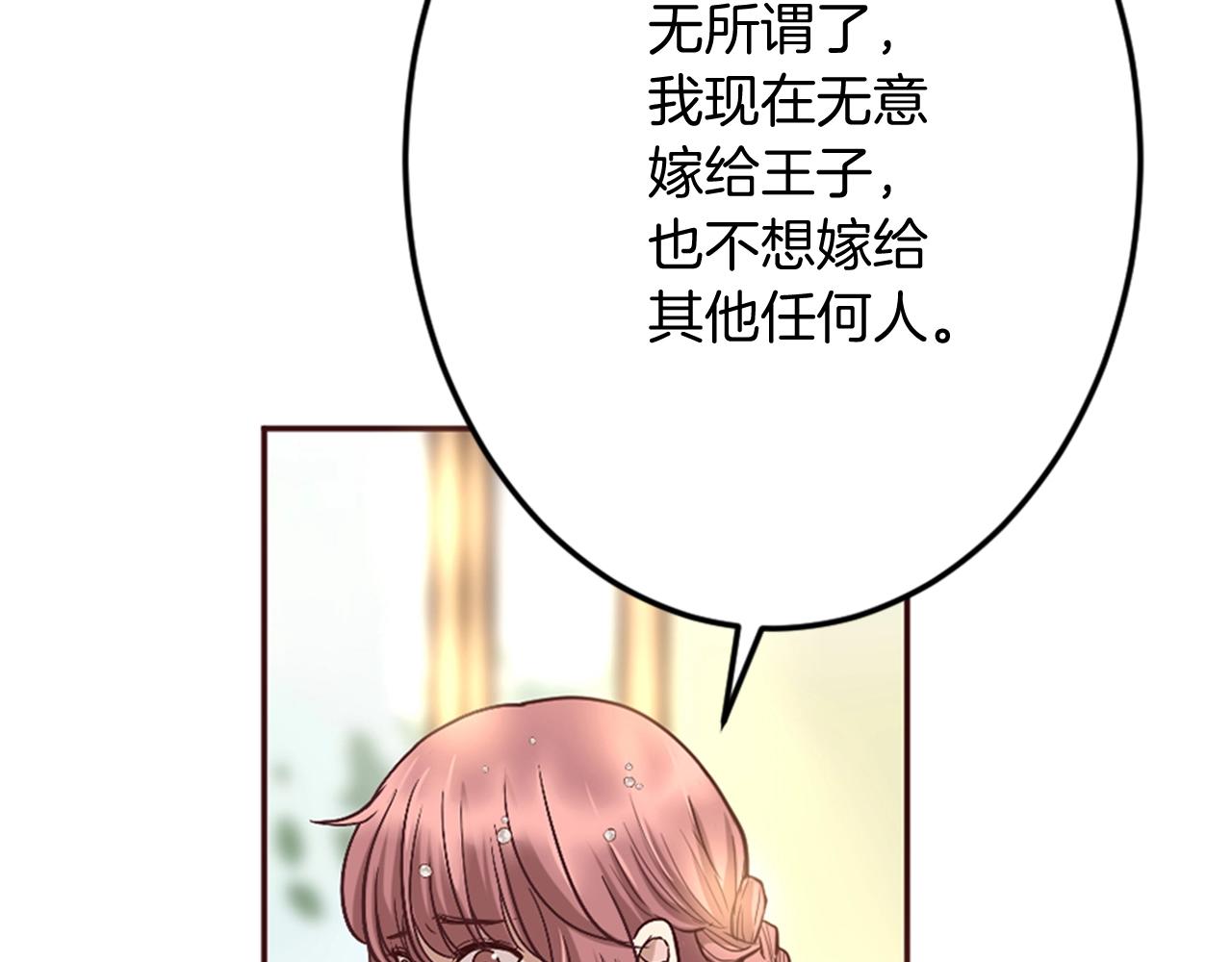 《灰姑娘的假面舞会》第10话 舞会开幕式 第24页