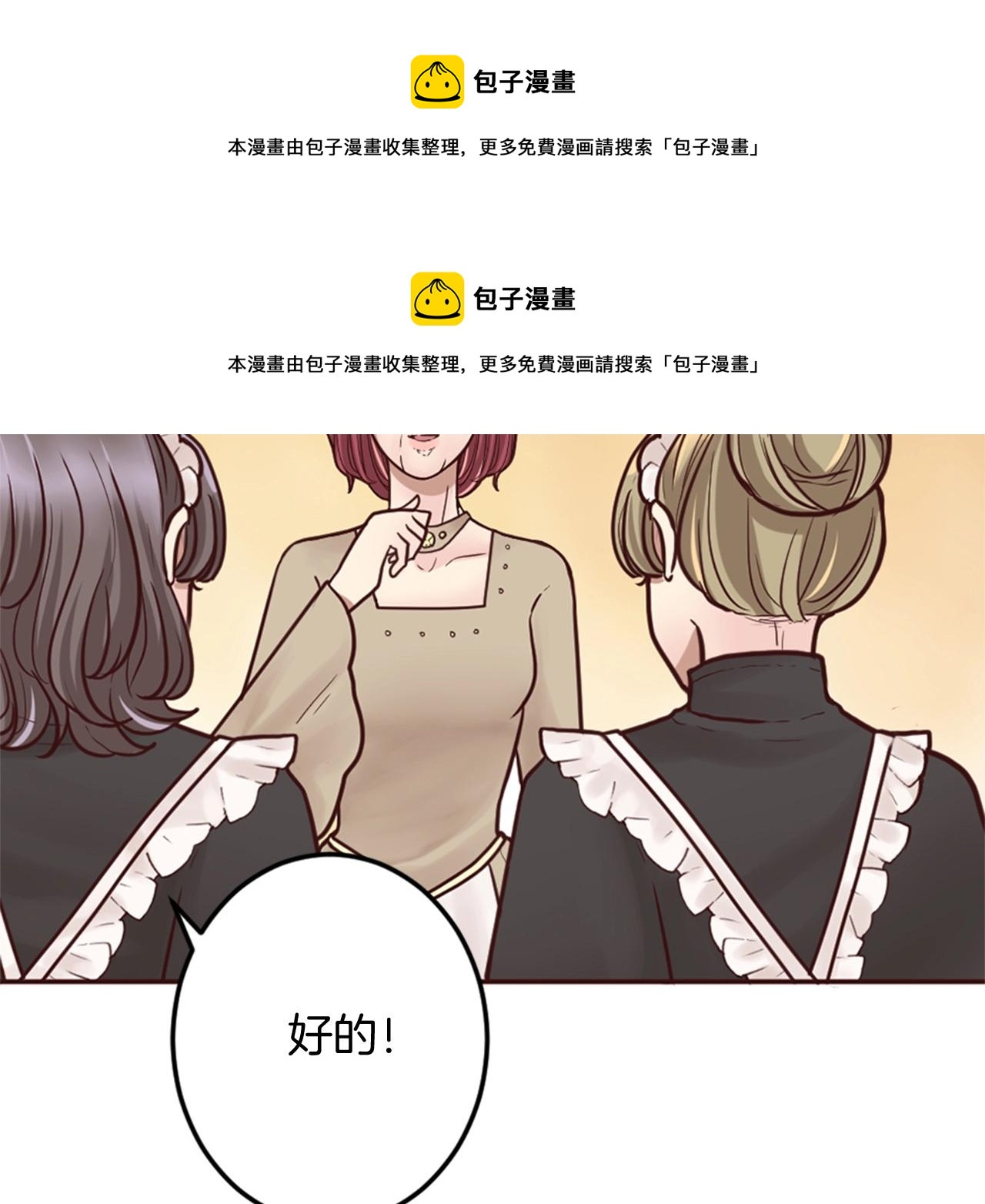 《灰姑娘的假面舞会》第10话 舞会开幕式 第50页