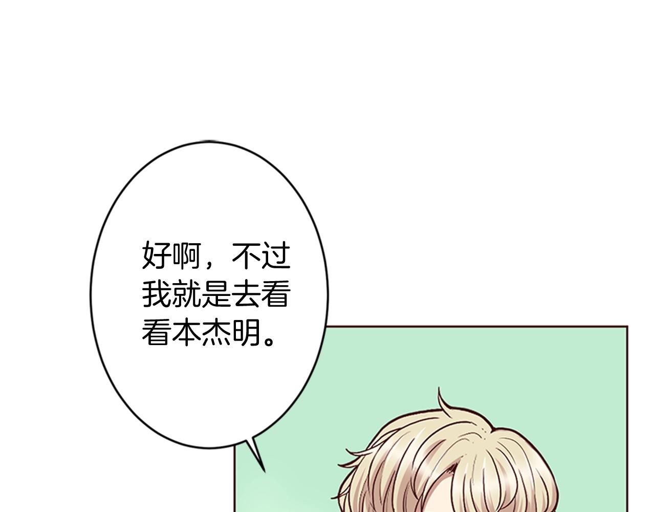 《灰姑娘的假面舞会》第8话 王子的计划 第16页