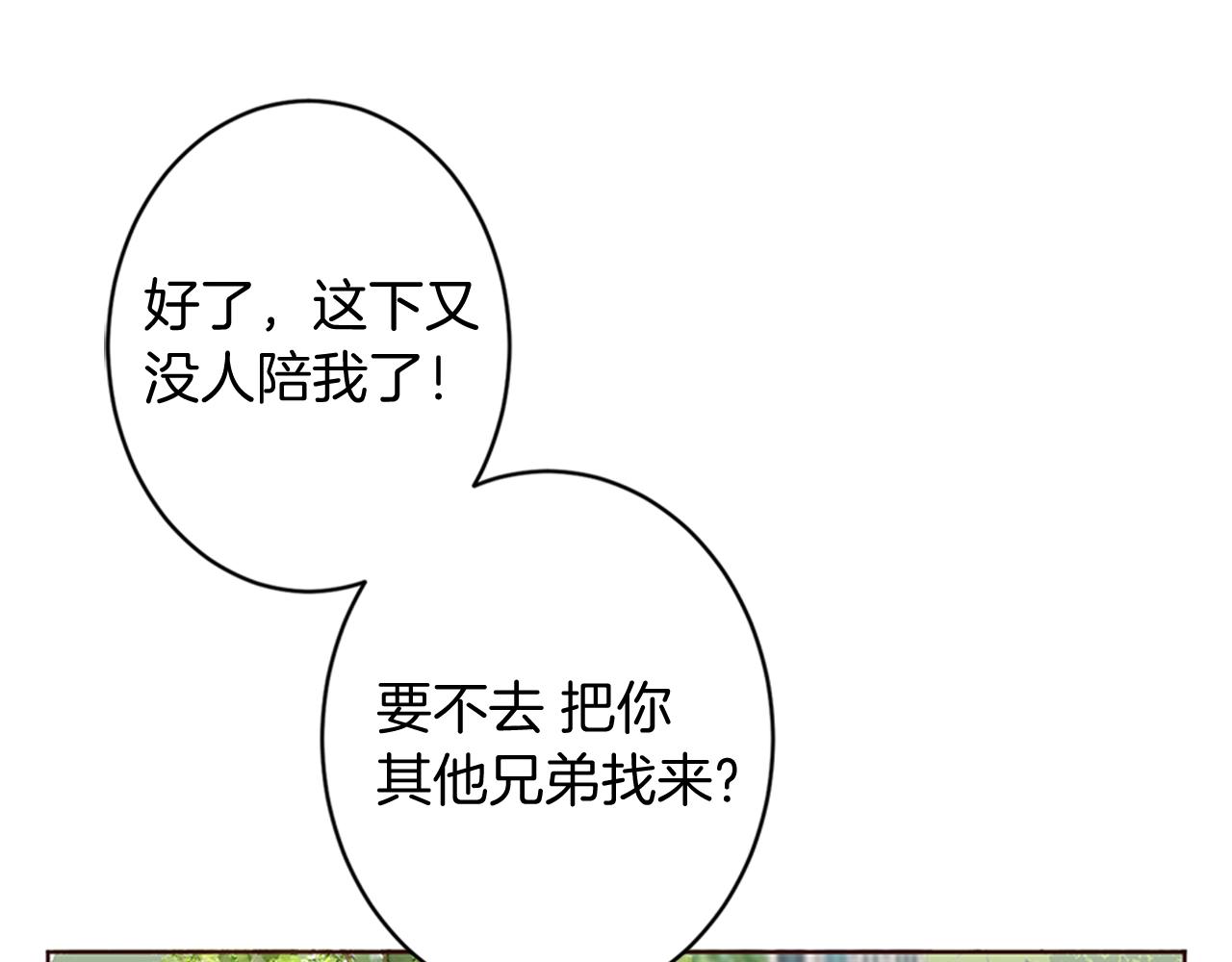《灰姑娘的假面舞会》第8话 王子的计划 第18页