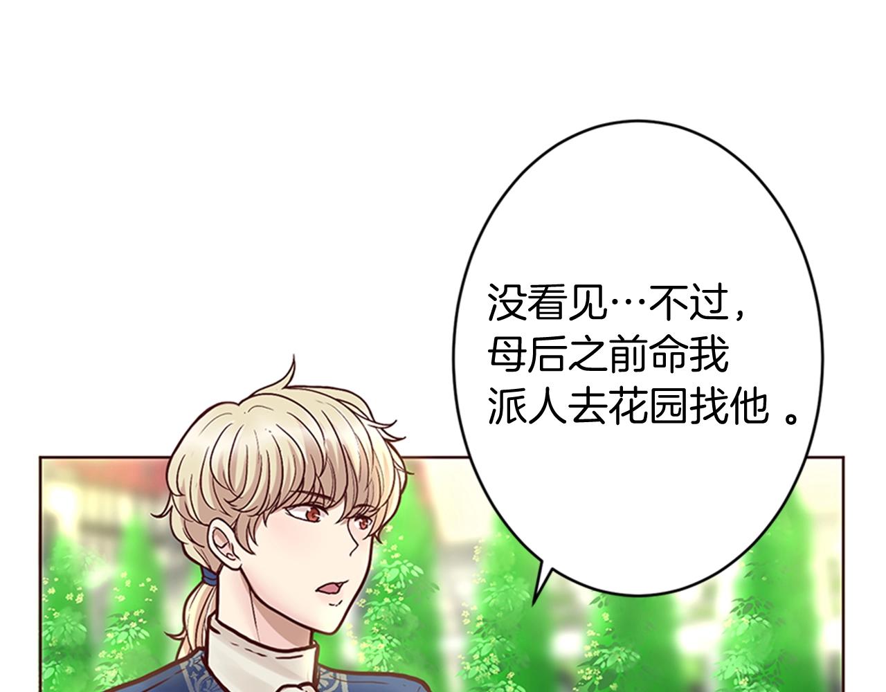 《灰姑娘的假面舞会》第8话 王子的计划 第30页