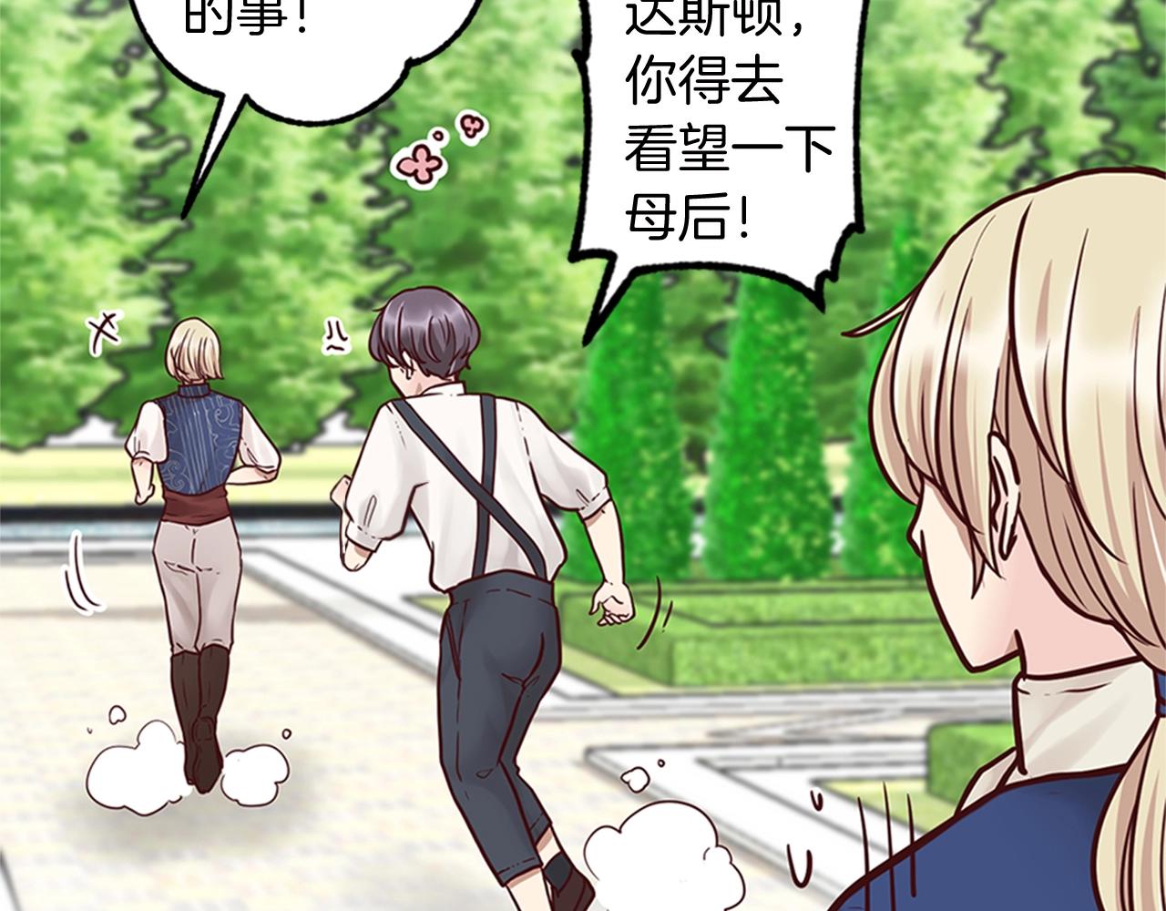 《灰姑娘的假面舞会》第8话 王子的计划 第39页