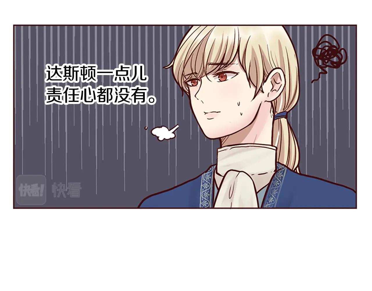 《灰姑娘的假面舞会》第8话 王子的计划 第41页