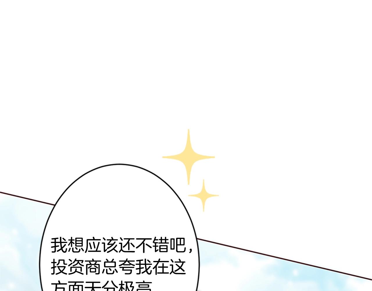 《灰姑娘的假面舞会》第8话 王子的计划 第49页