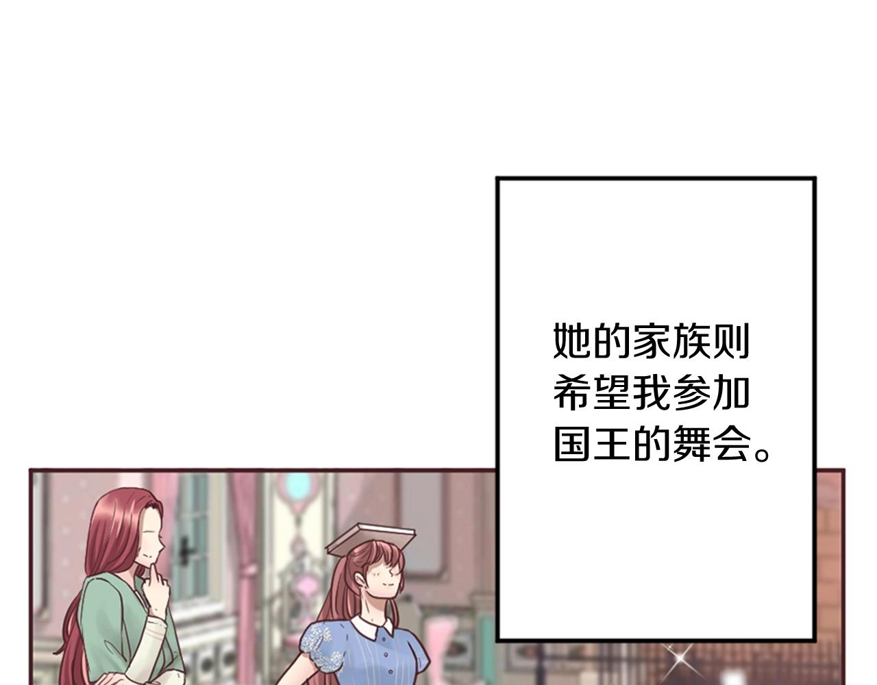 《灰姑娘的假面舞会》第9话 为了夺回一切 第16页