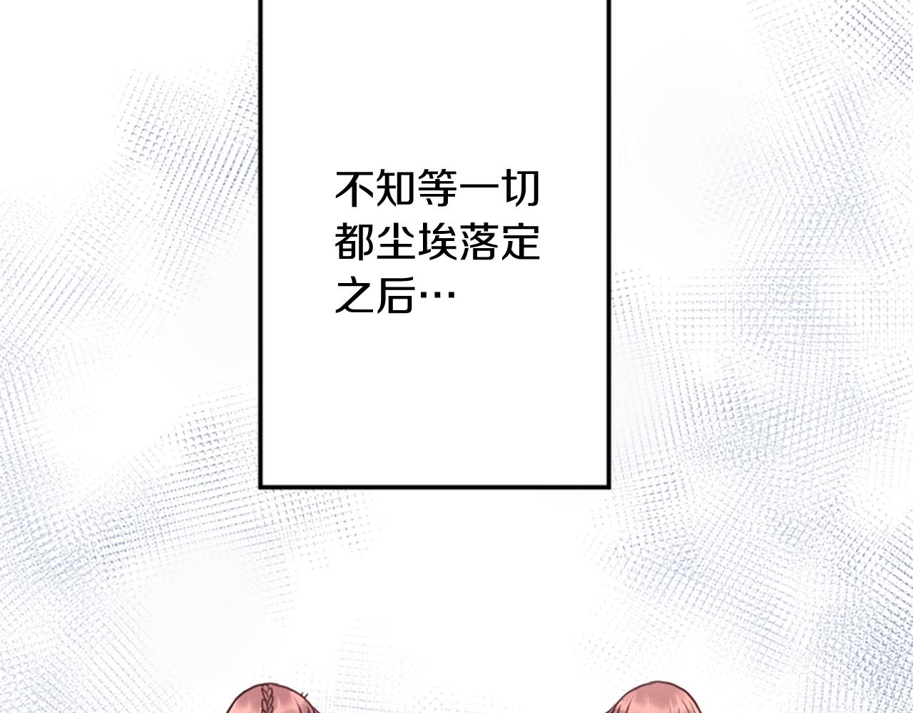 《灰姑娘的假面舞会》第9话 为了夺回一切 第30页