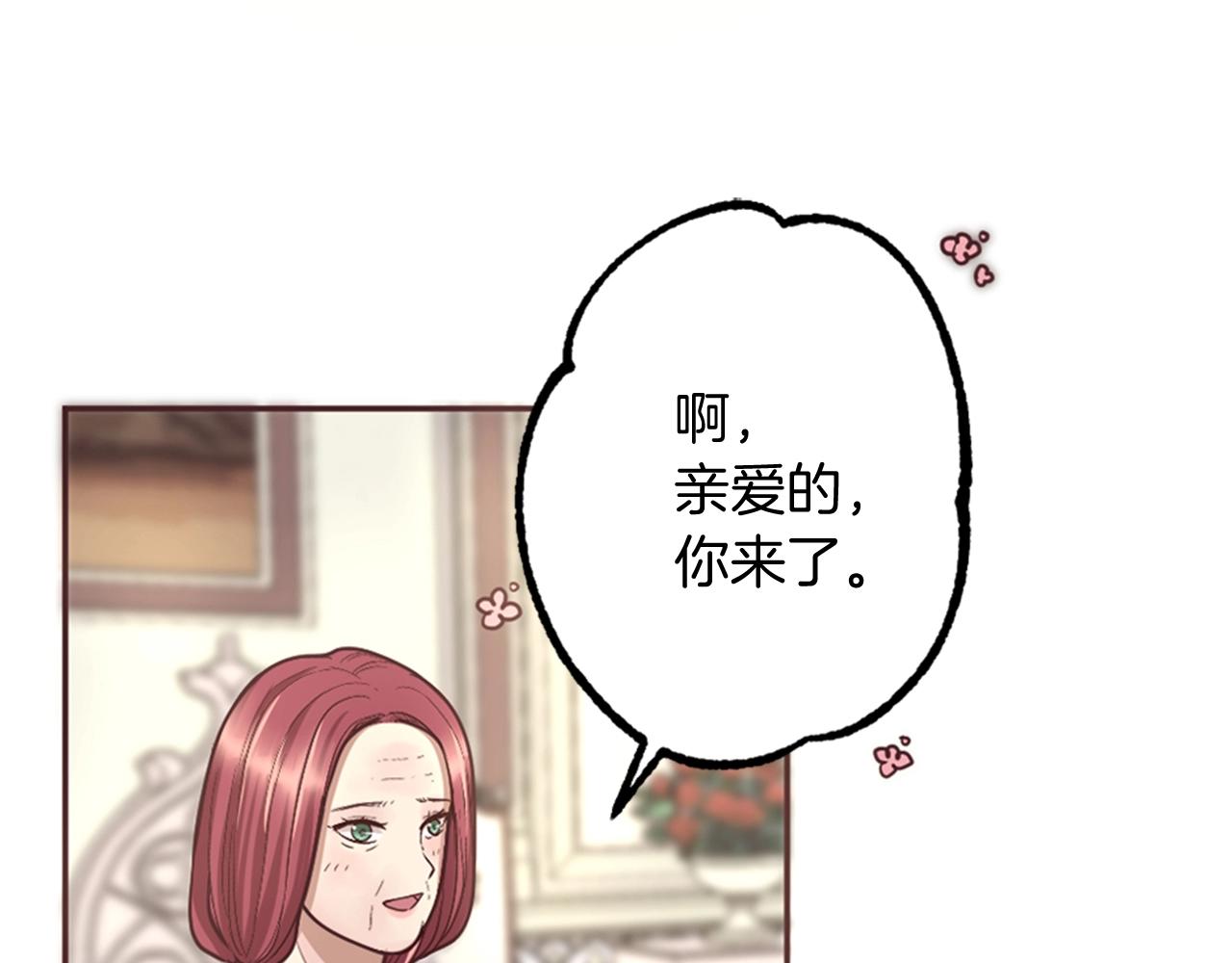 《灰姑娘的假面舞会》第9话 为了夺回一切 第41页