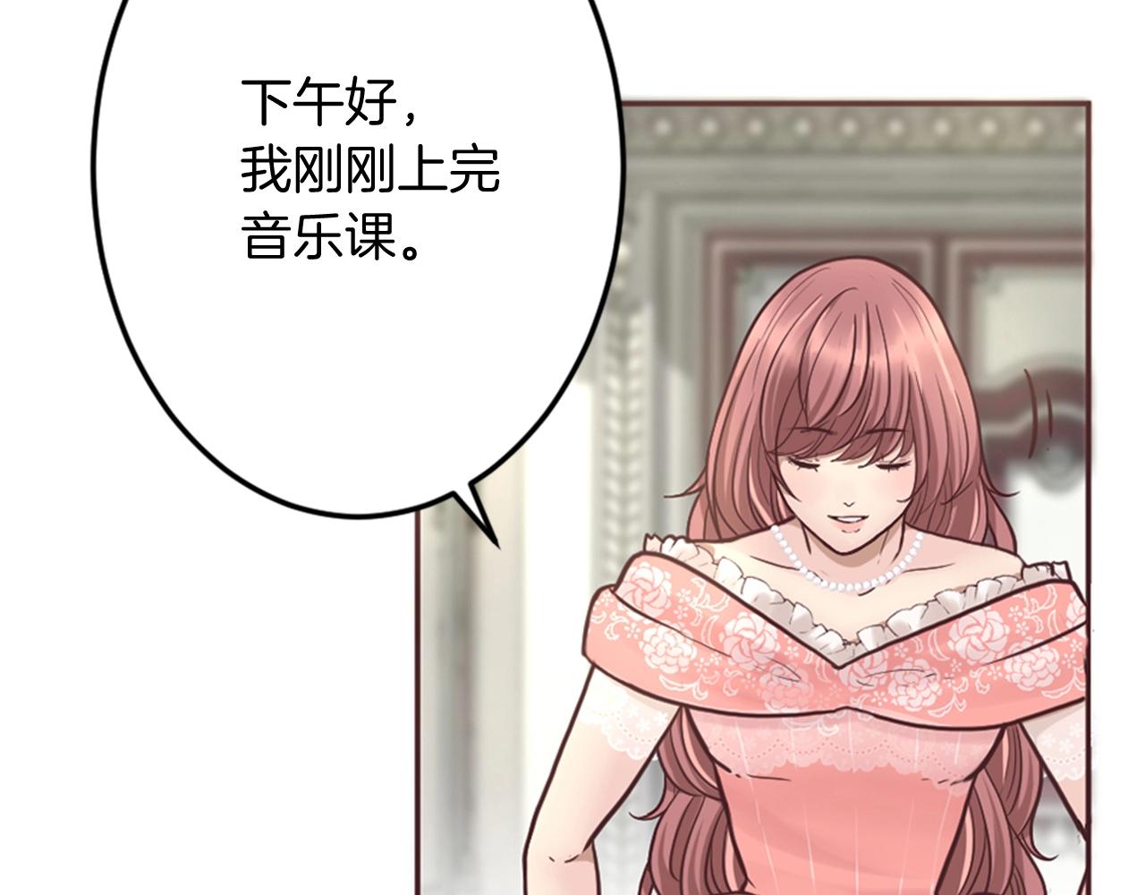 《灰姑娘的假面舞会》第9话 为了夺回一切 第43页