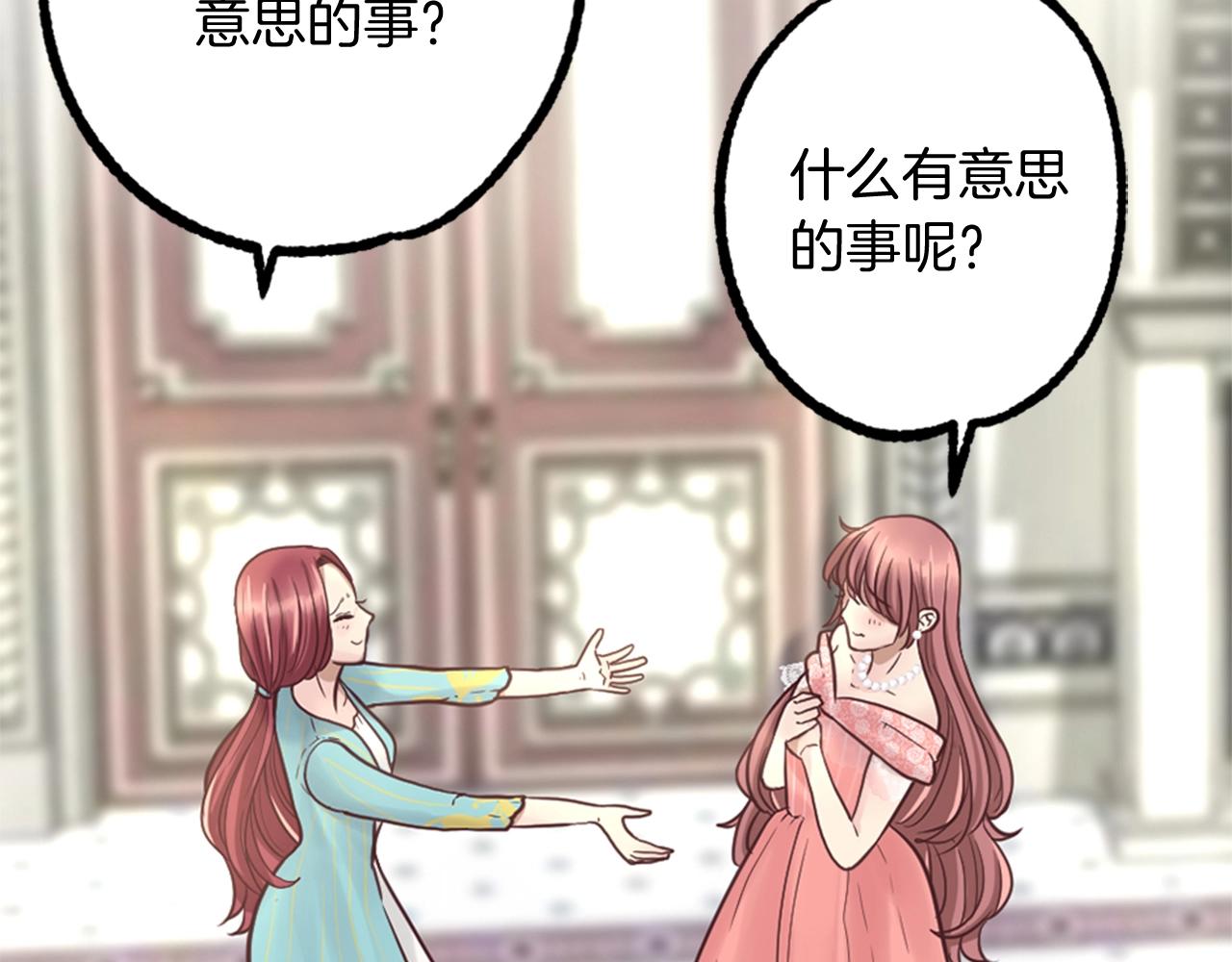 《灰姑娘的假面舞会》第9话 为了夺回一切 第45页