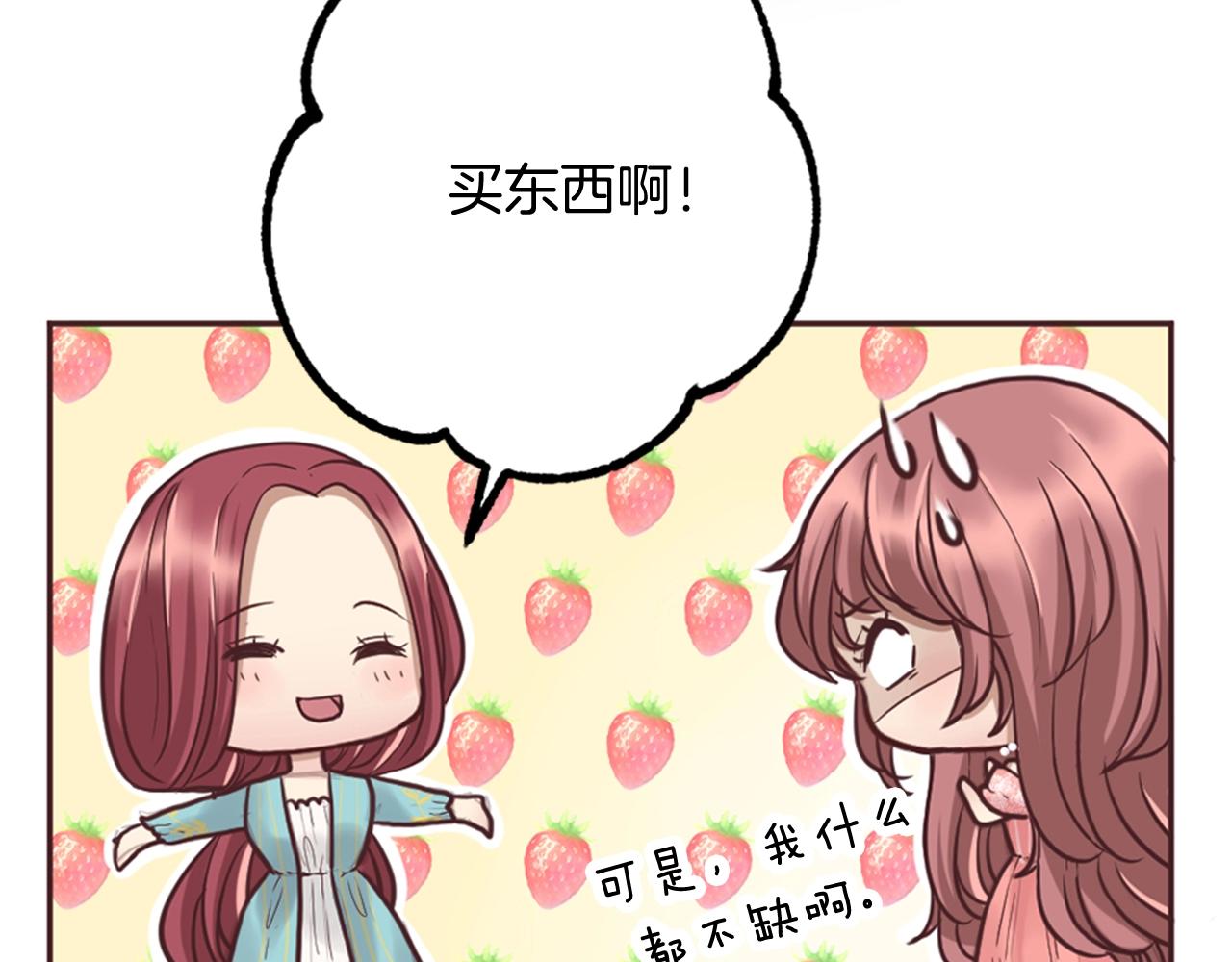 《灰姑娘的假面舞会》第9话 为了夺回一切 第47页