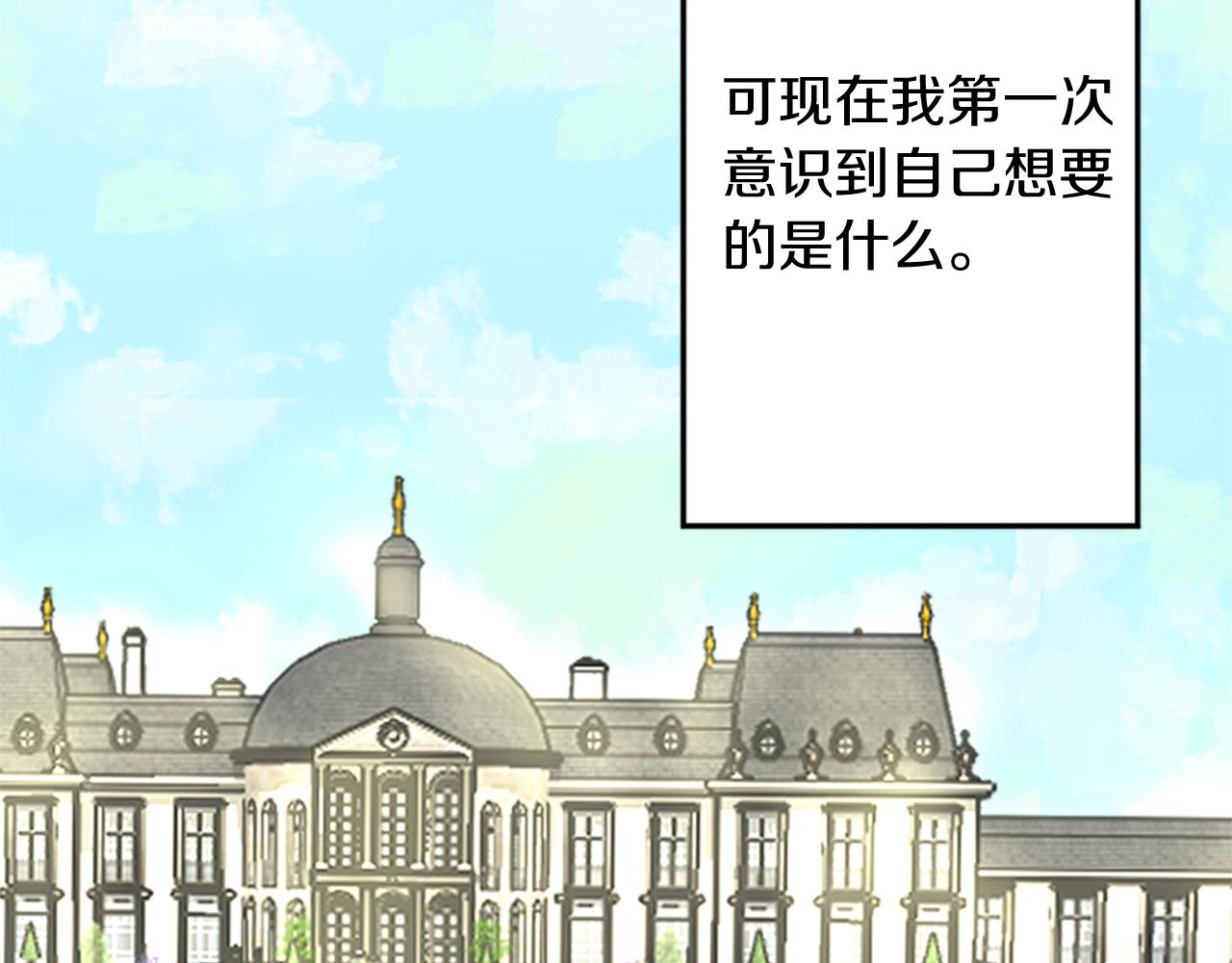 《灰姑娘的假面舞会》第9话 为了夺回一切 第8页