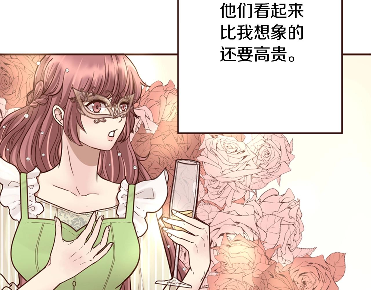 《灰姑娘的假面舞会》第11话 尴尬的初遇 第22页