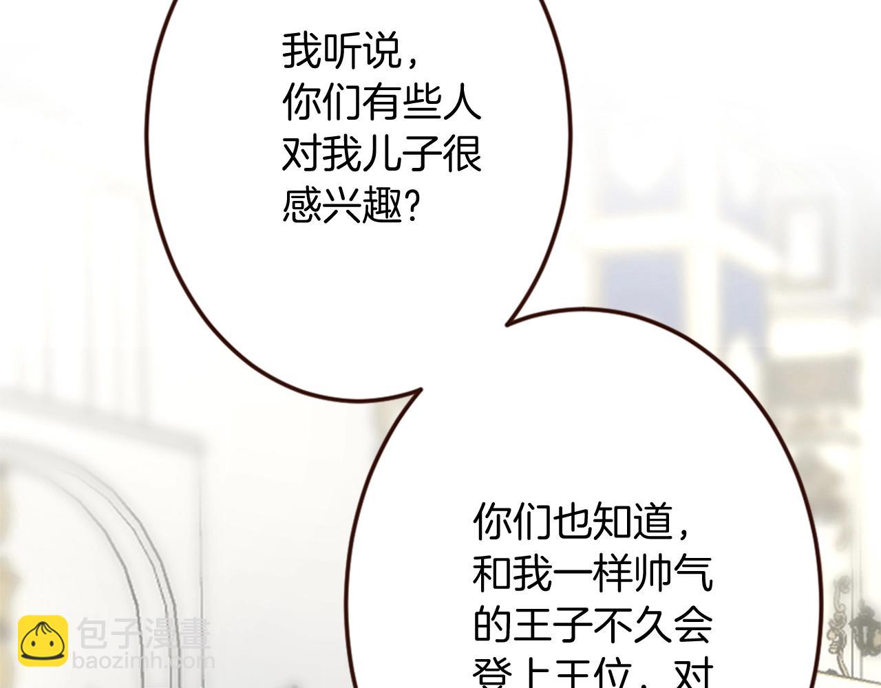 《灰姑娘的假面舞会》第11话 尴尬的初遇 第29页