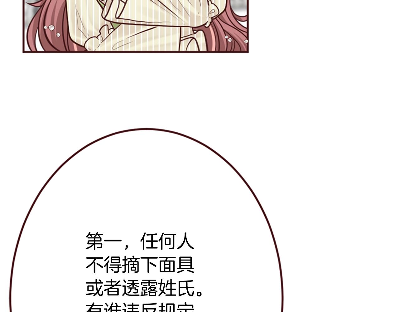 《灰姑娘的假面舞会》第11话 尴尬的初遇 第40页