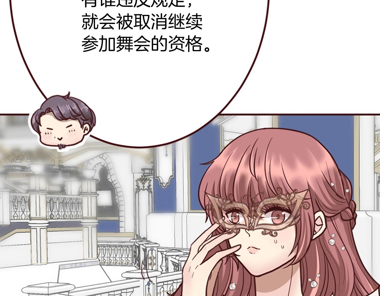 《灰姑娘的假面舞会》第11话 尴尬的初遇 第41页