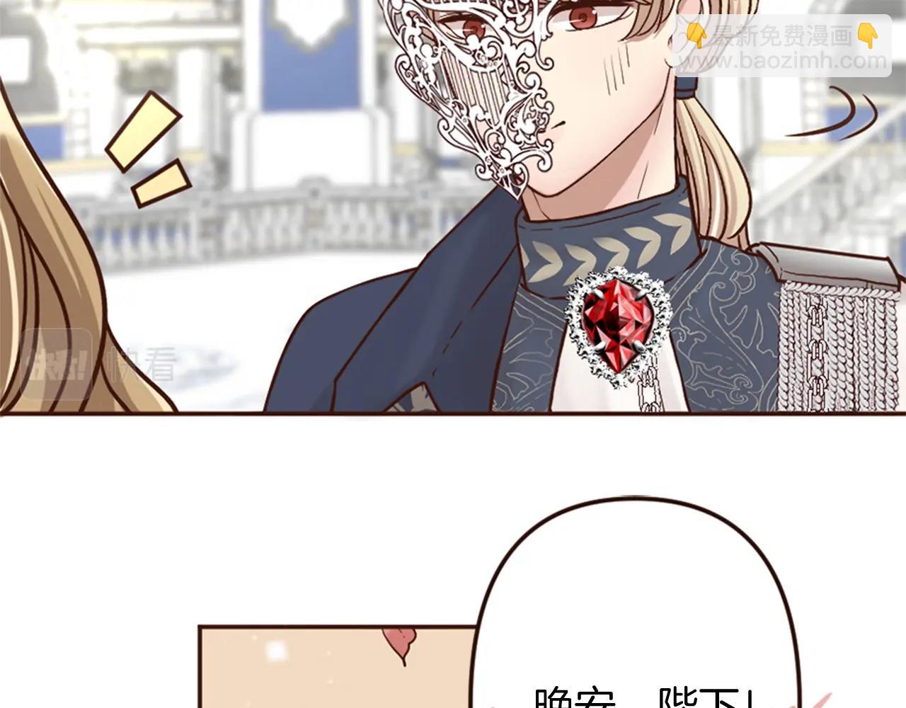 《灰姑娘的假面舞会》第14话 期待与你再会 第17页