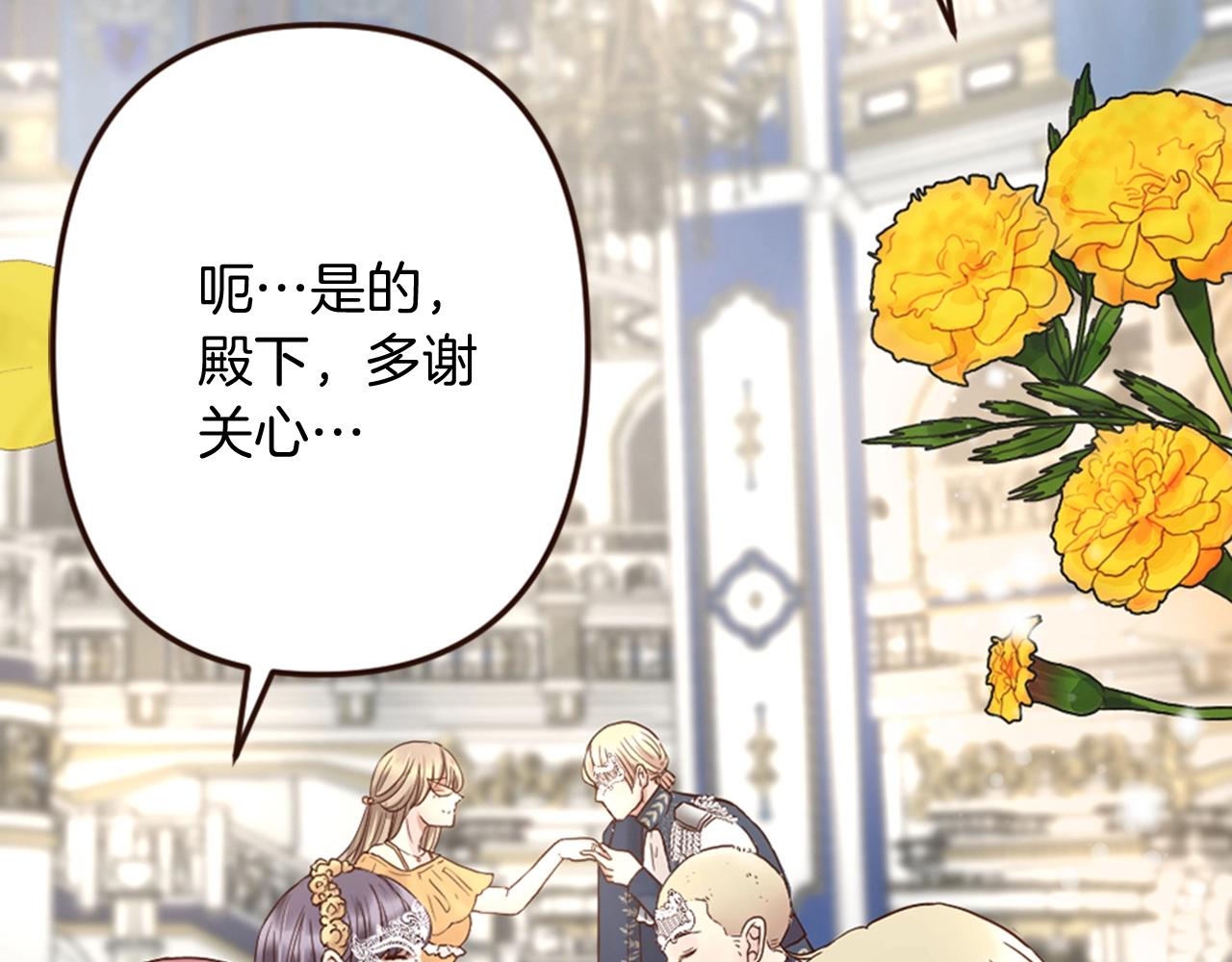 《灰姑娘的假面舞会》第14话 期待与你再会 第39页