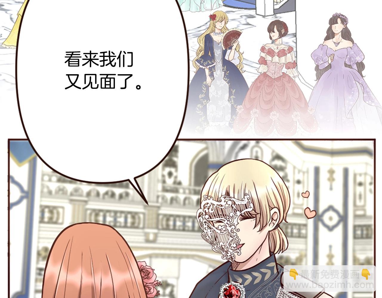 《灰姑娘的假面舞会》第14话 期待与你再会 第7页