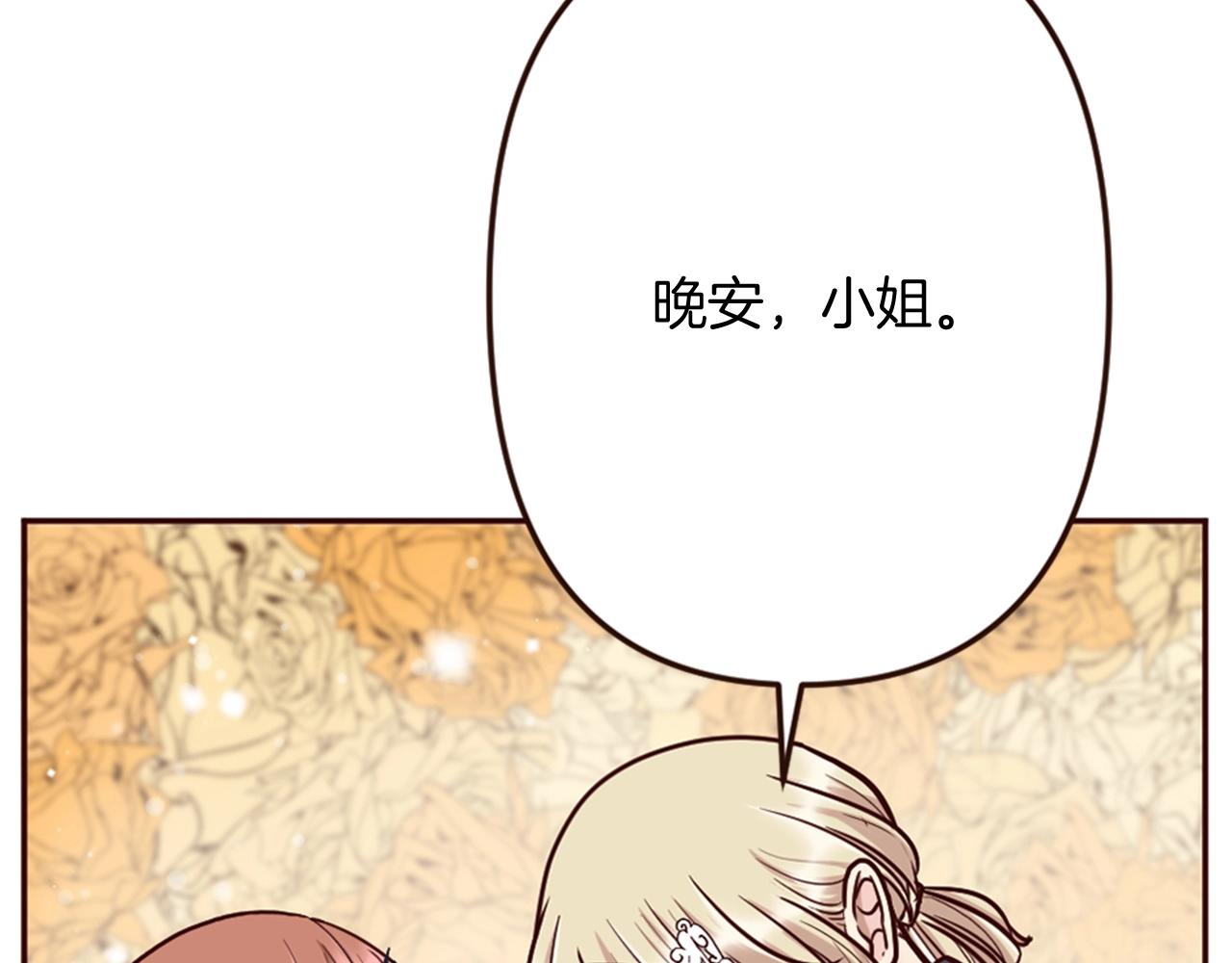 《灰姑娘的假面舞会》第14话 期待与你再会 第9页