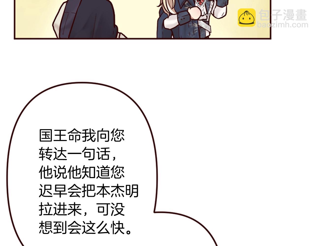 《灰姑娘的假面舞会》第13话 王子的邀请 第11页