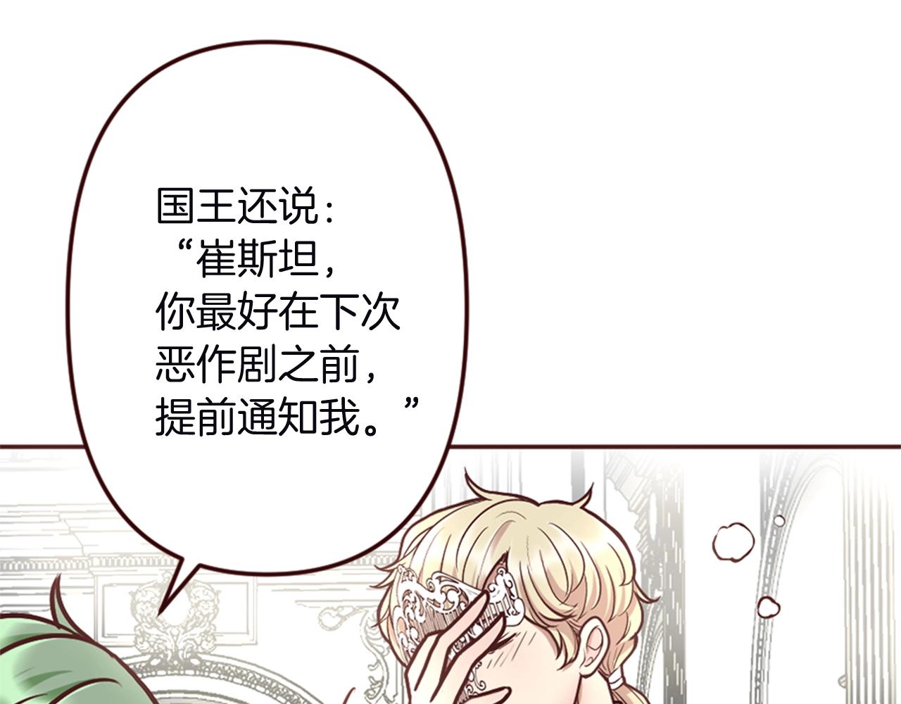 《灰姑娘的假面舞会》第13话 王子的邀请 第18页
