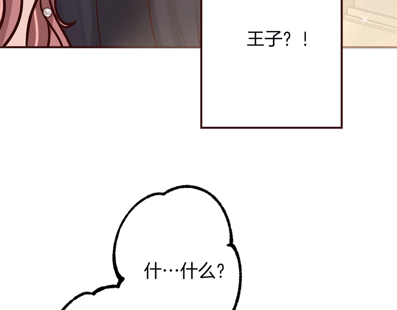 《灰姑娘的假面舞会》第13话 王子的邀请 第43页