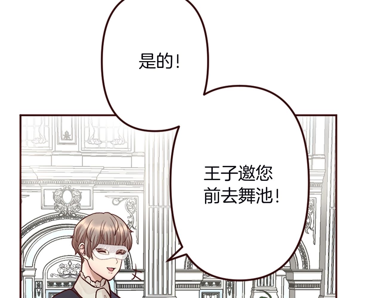 《灰姑娘的假面舞会》第13话 王子的邀请 第46页