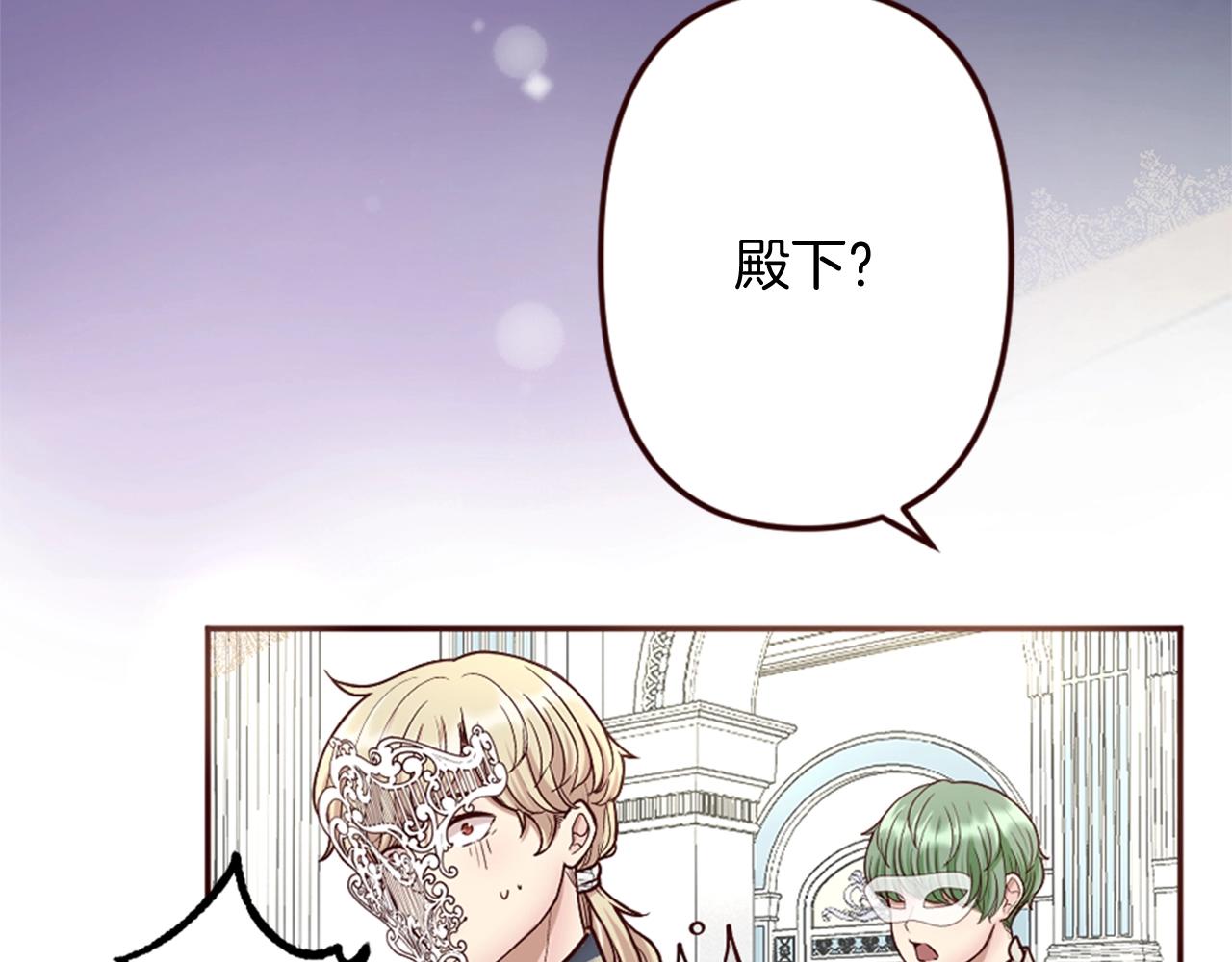 《灰姑娘的假面舞会》第13话 王子的邀请 第8页