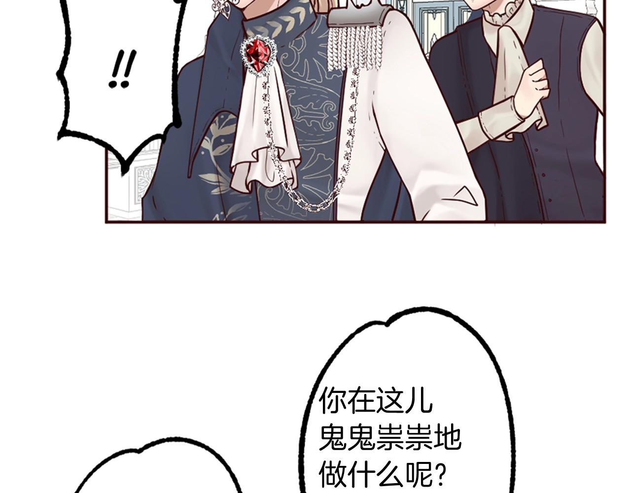 《灰姑娘的假面舞会》第13话 王子的邀请 第9页